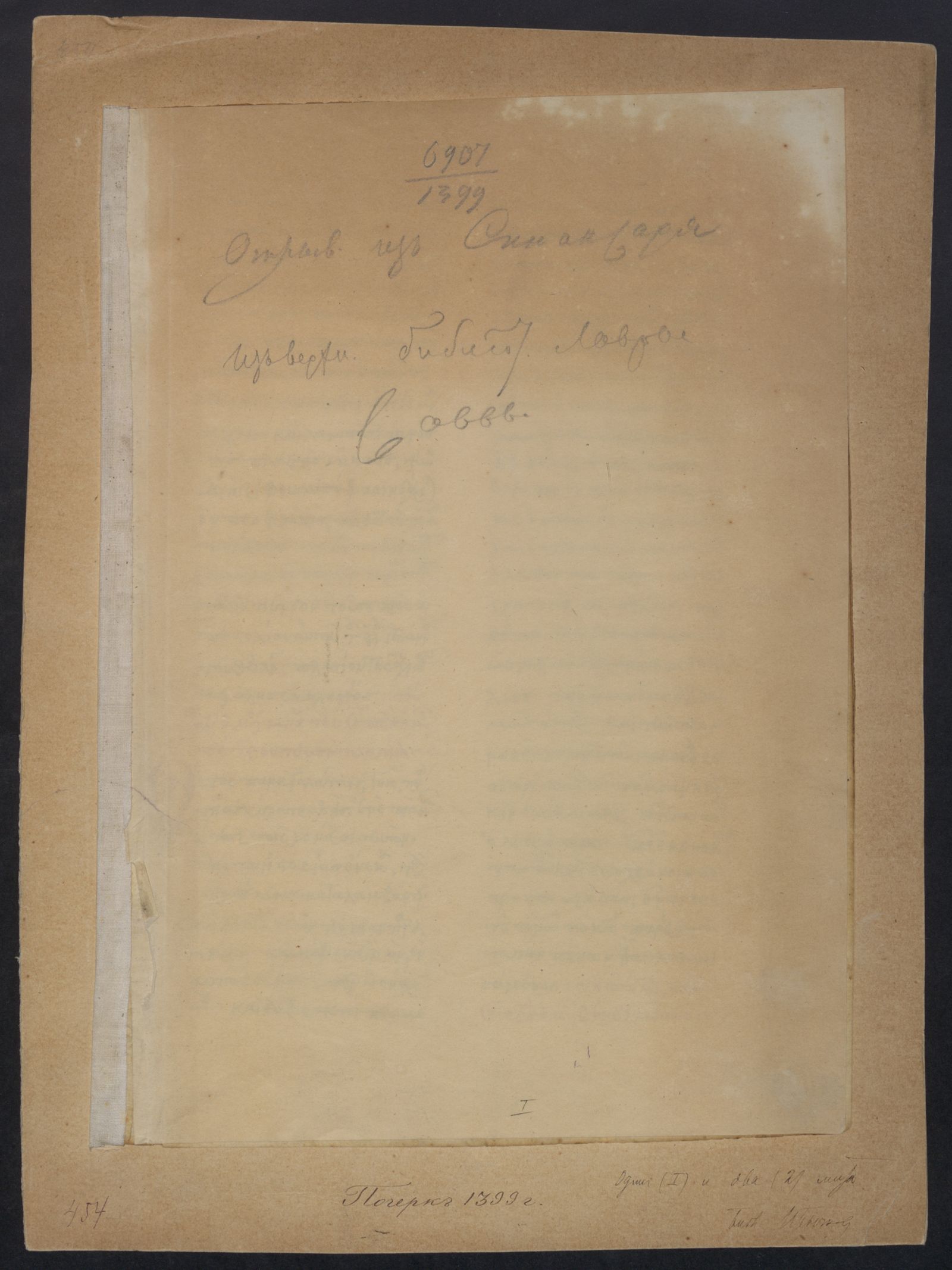 Изображение книги Синаксарь