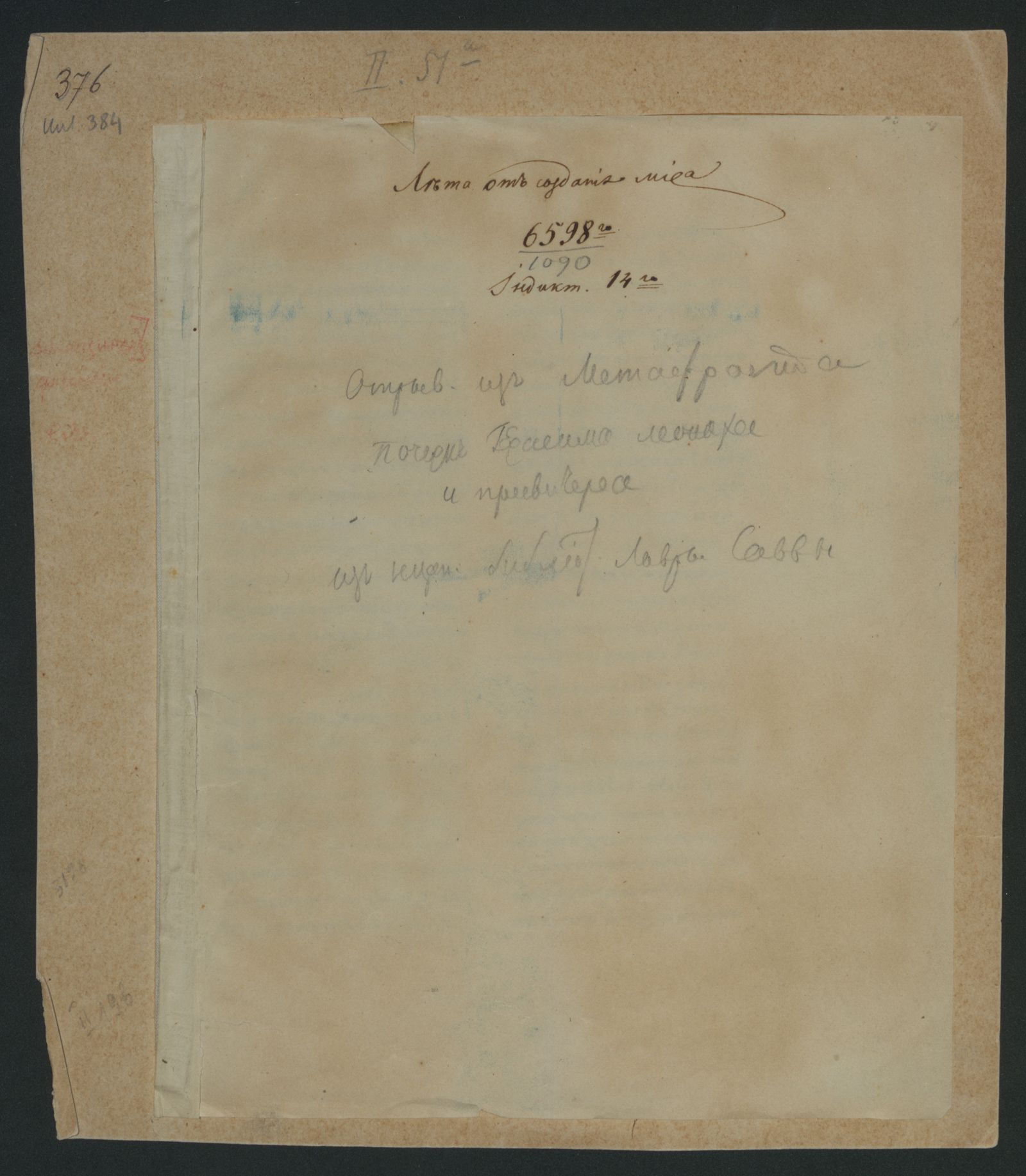 Изображение книги Житие св. Евфимии