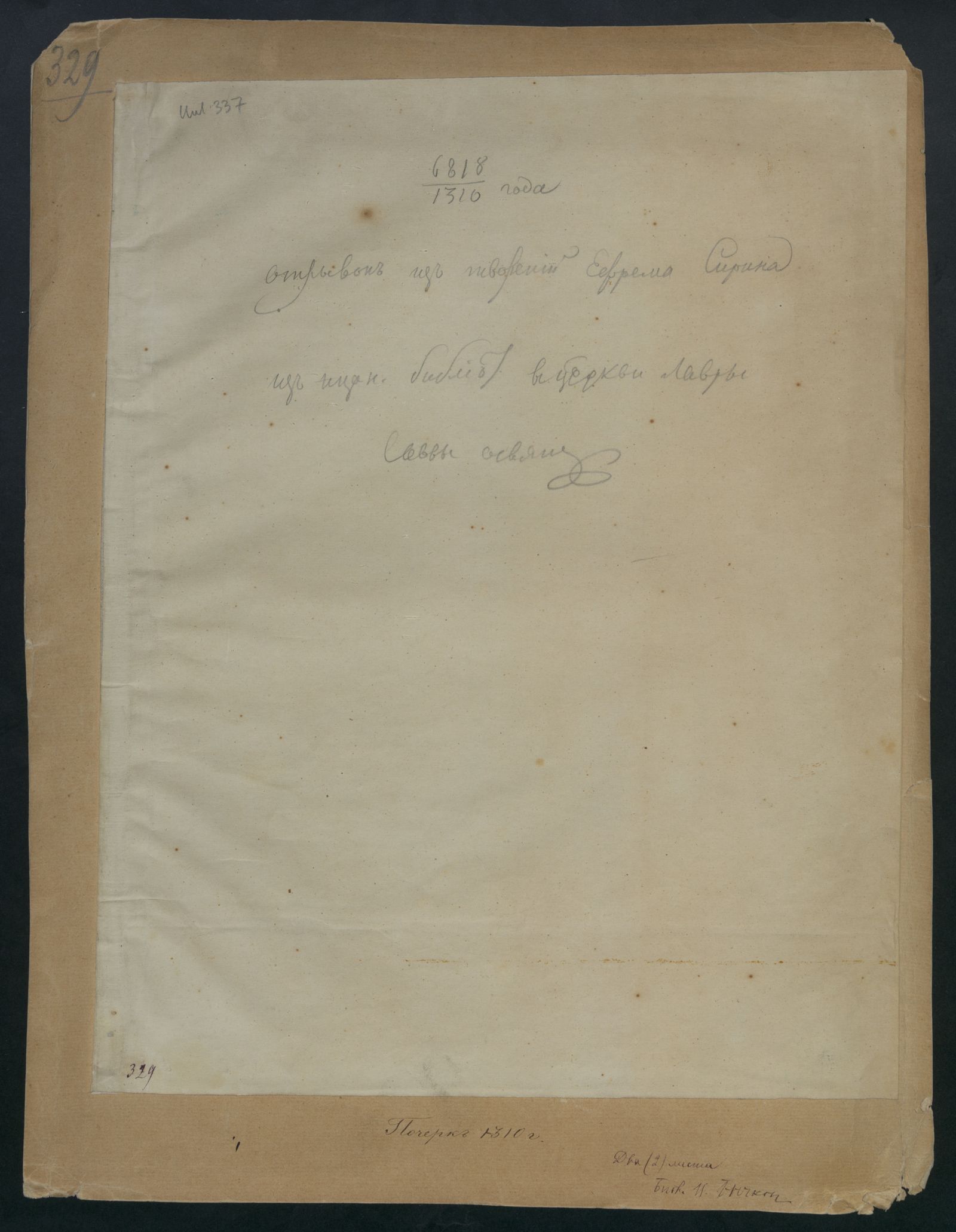 Изображение книги О девстве: гомилия