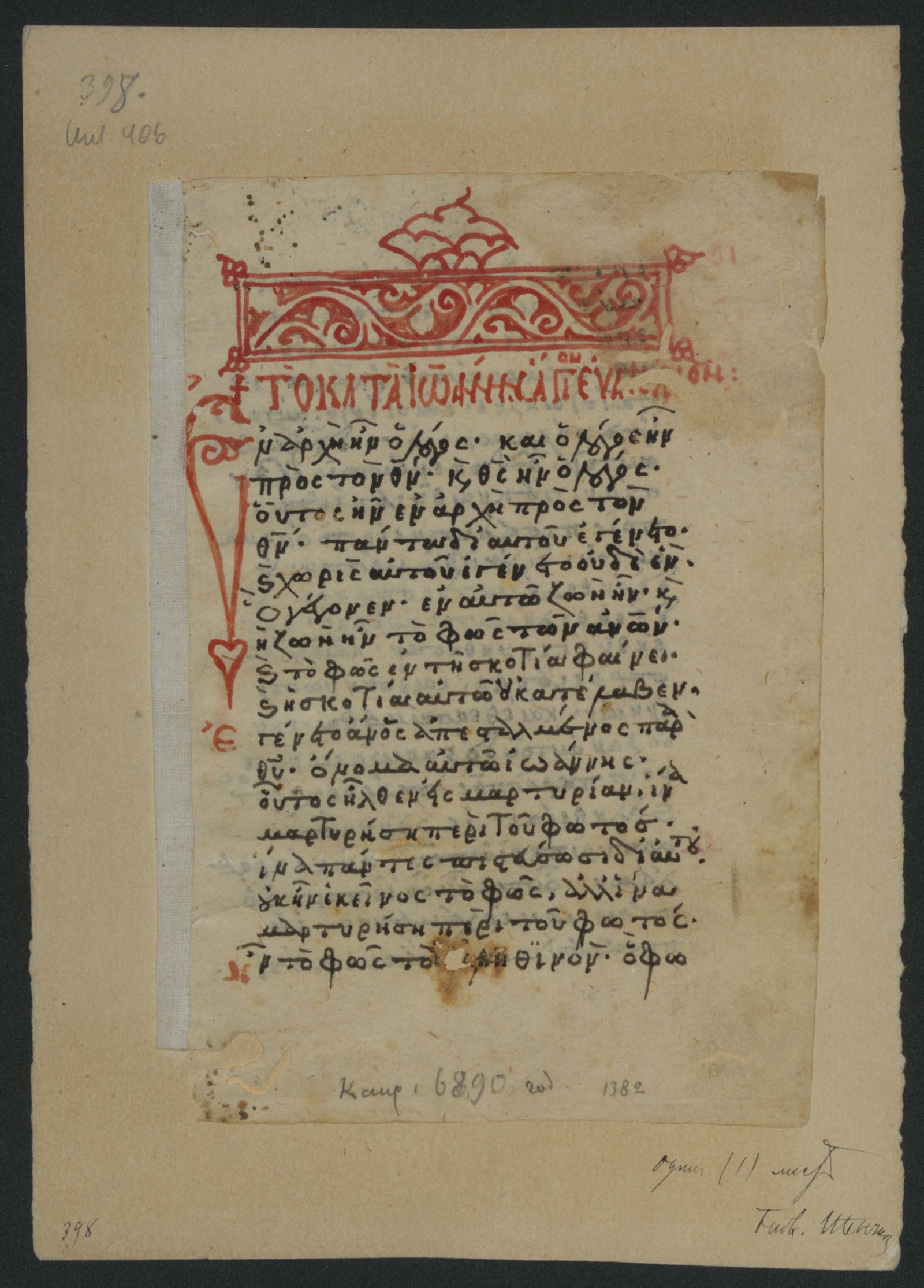 Изображение книги Евангелие от Иоанна