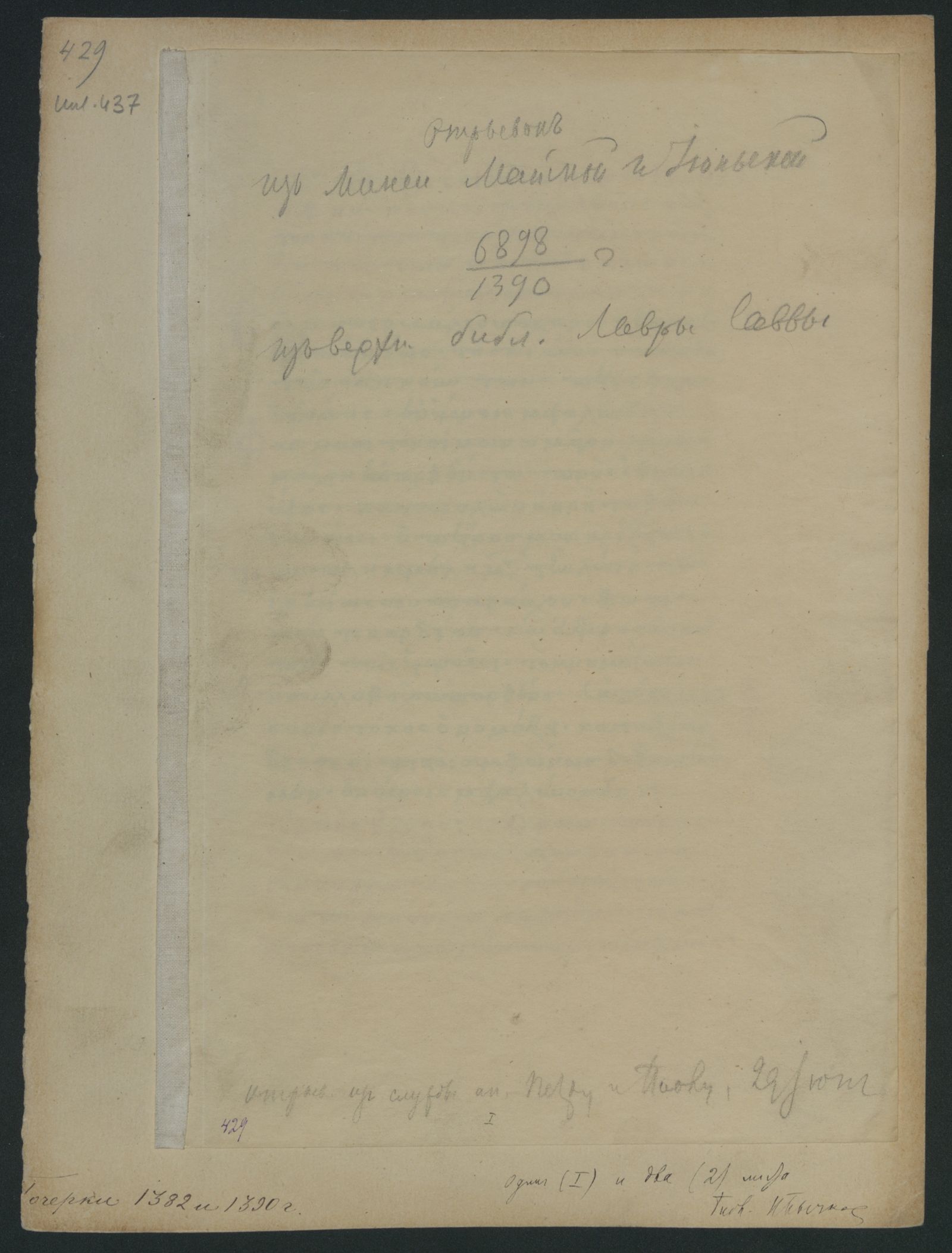 Изображение книги Минея служебная. Июнь