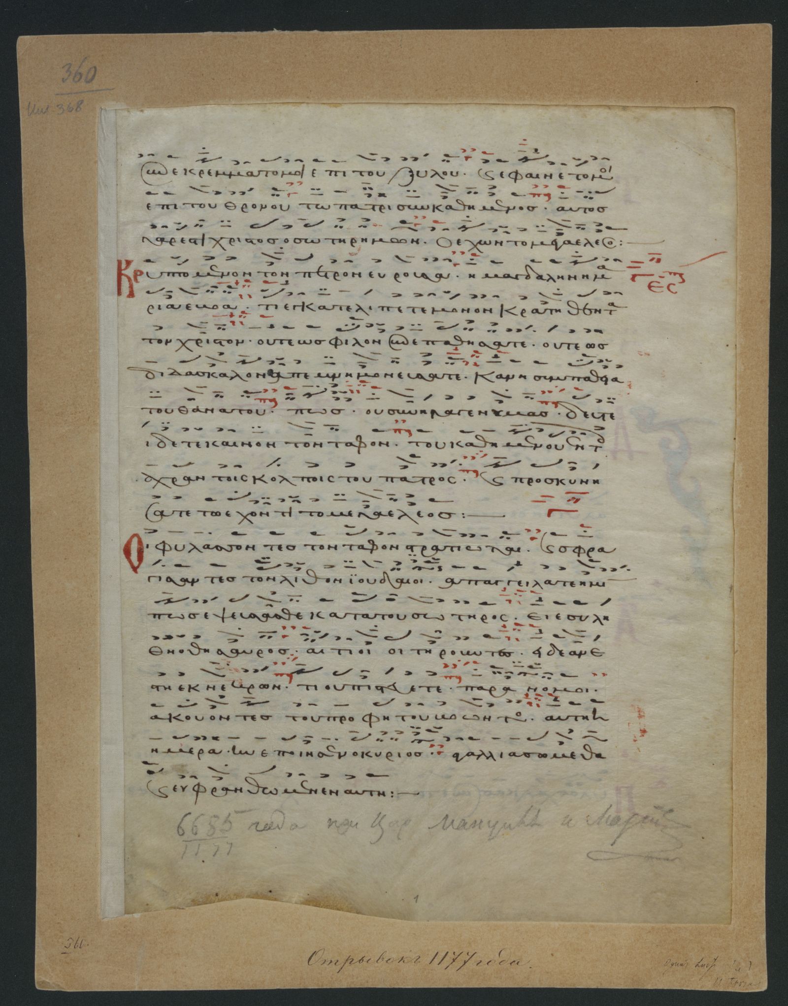 Изображение книги Стихирарь нотированный