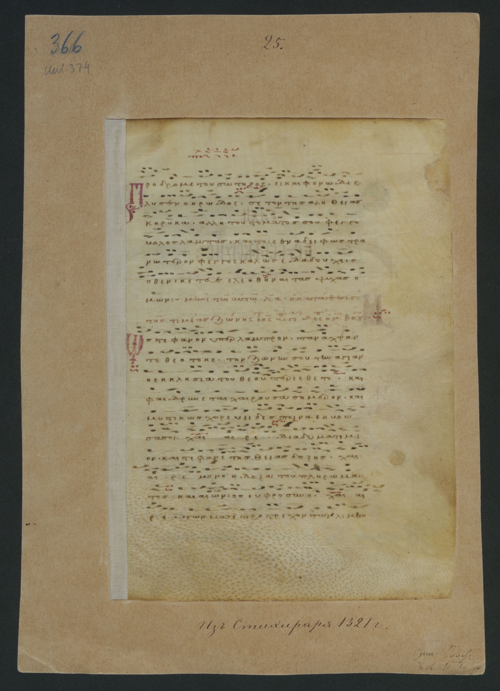 Изображение книги Стихирарь нотированный