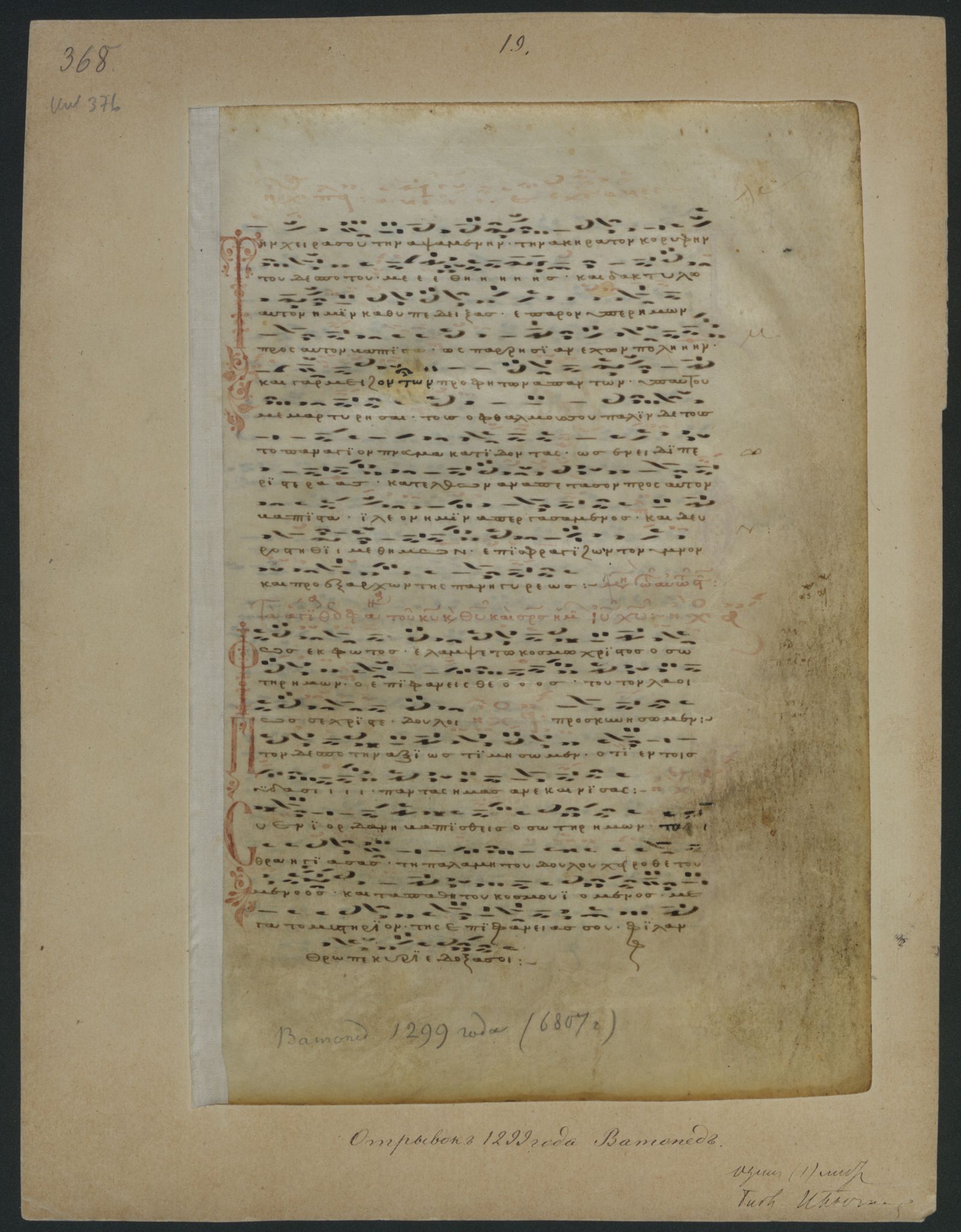 Изображение книги Стихирарь нотированный