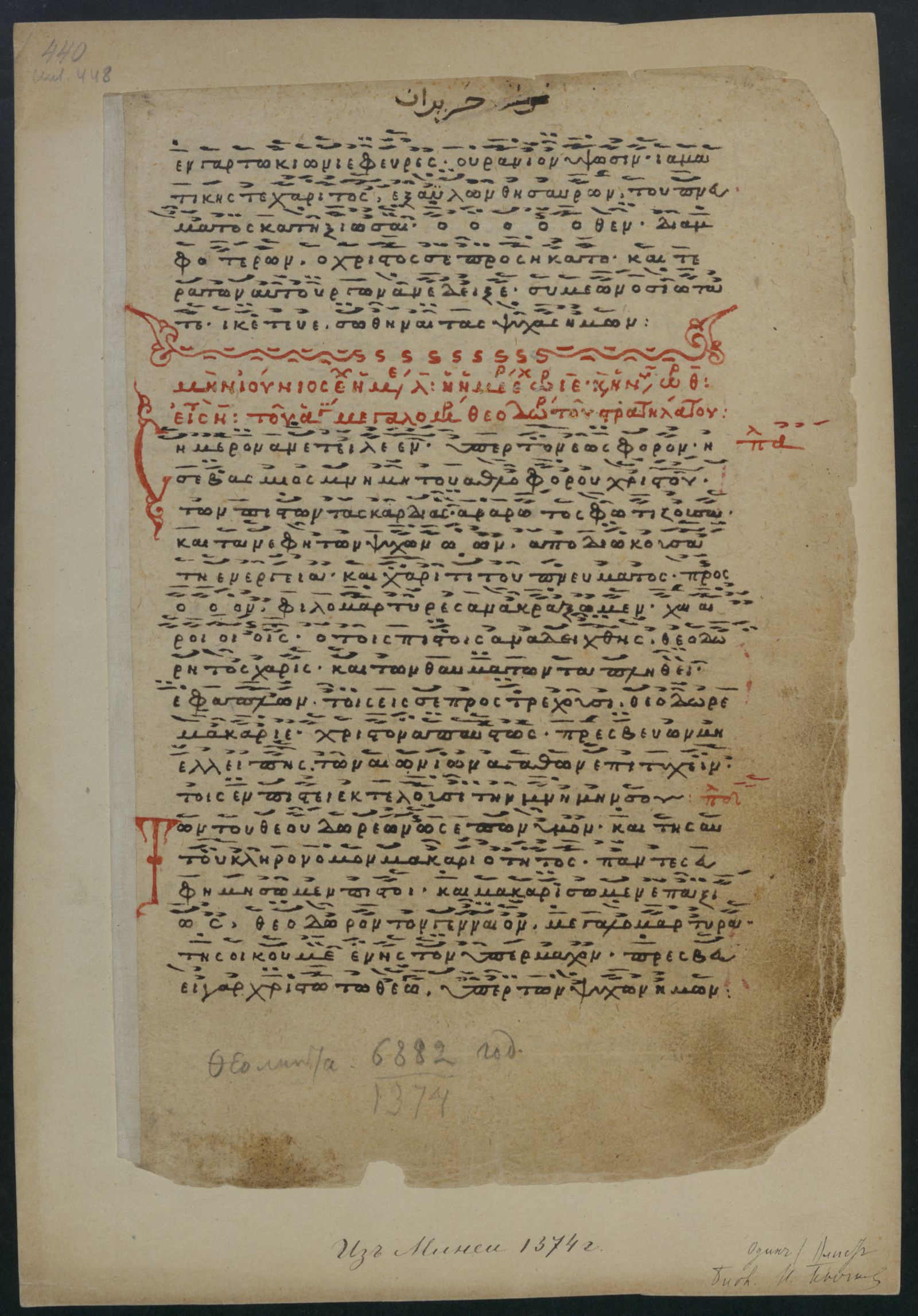 Изображение книги Стихирарь нотированный