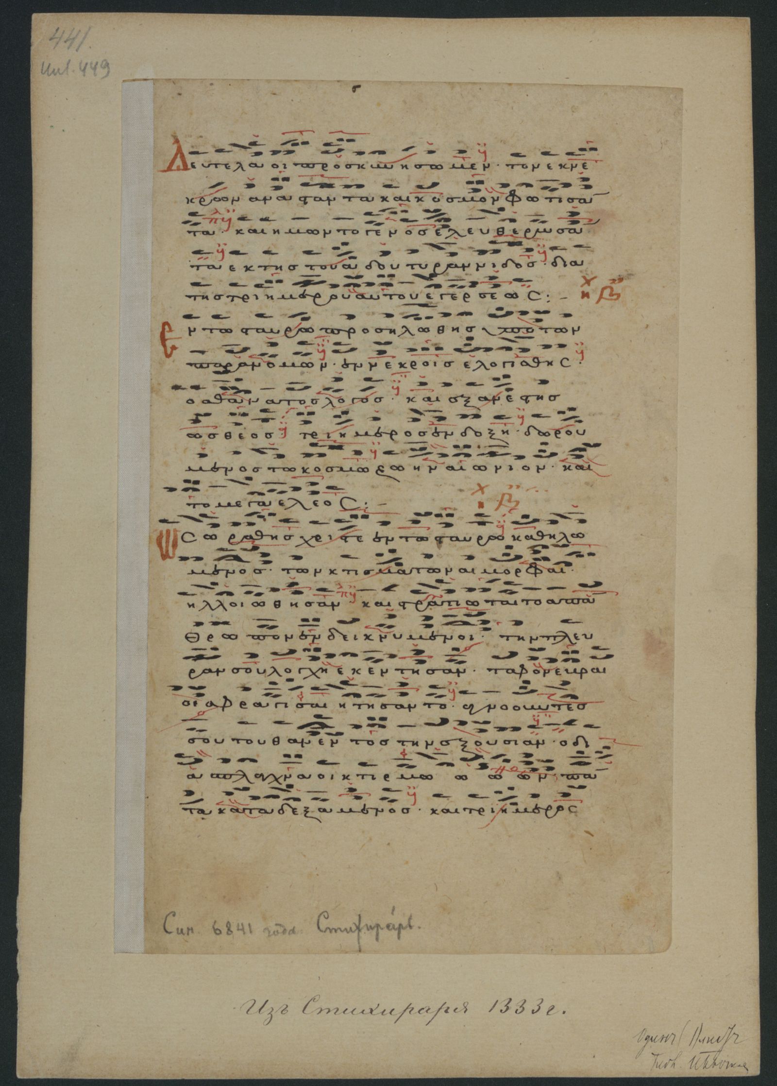 Изображение книги Стихирарь нотированный