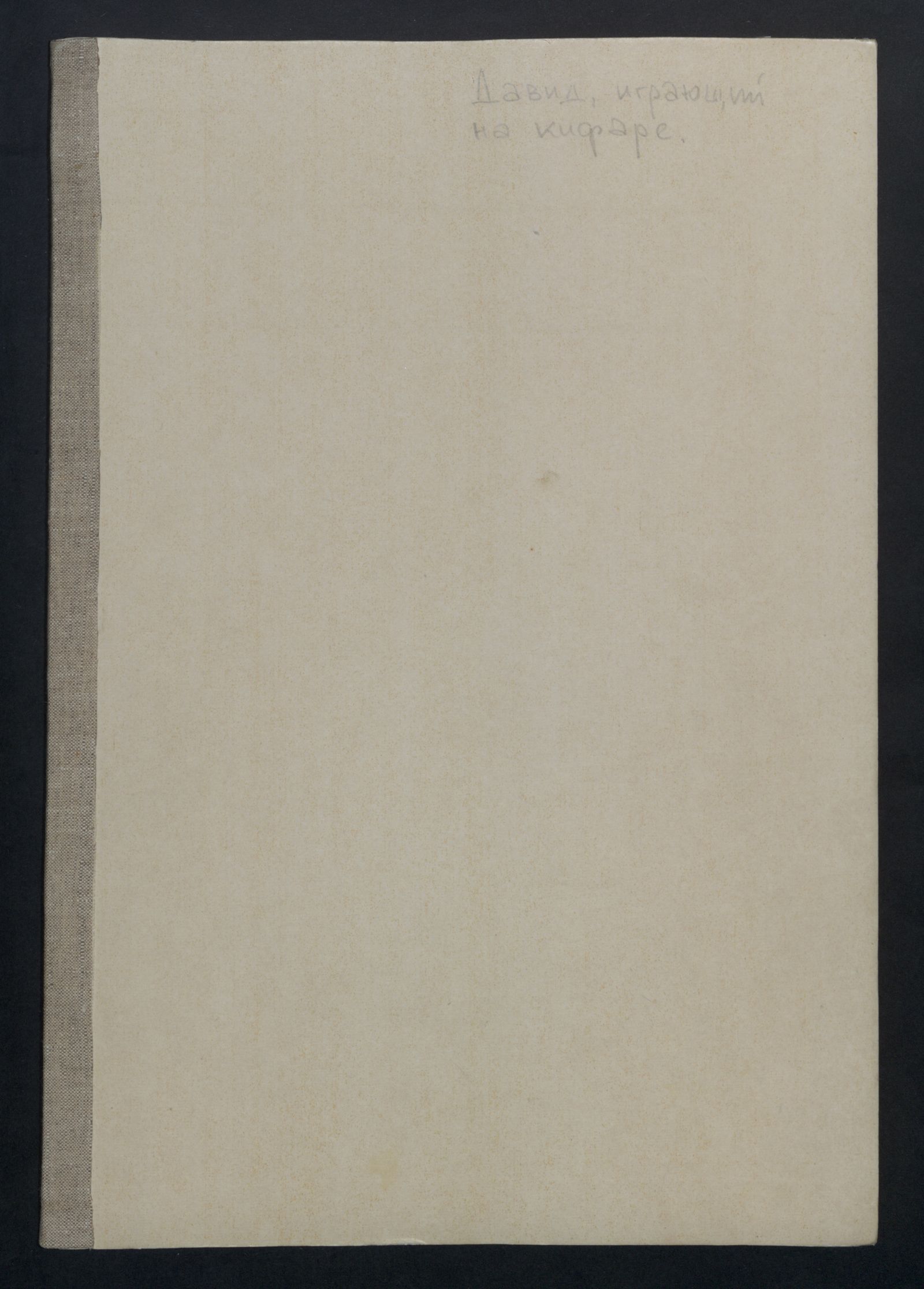 Изображение книги Псалтирь: Лицевая рукопись