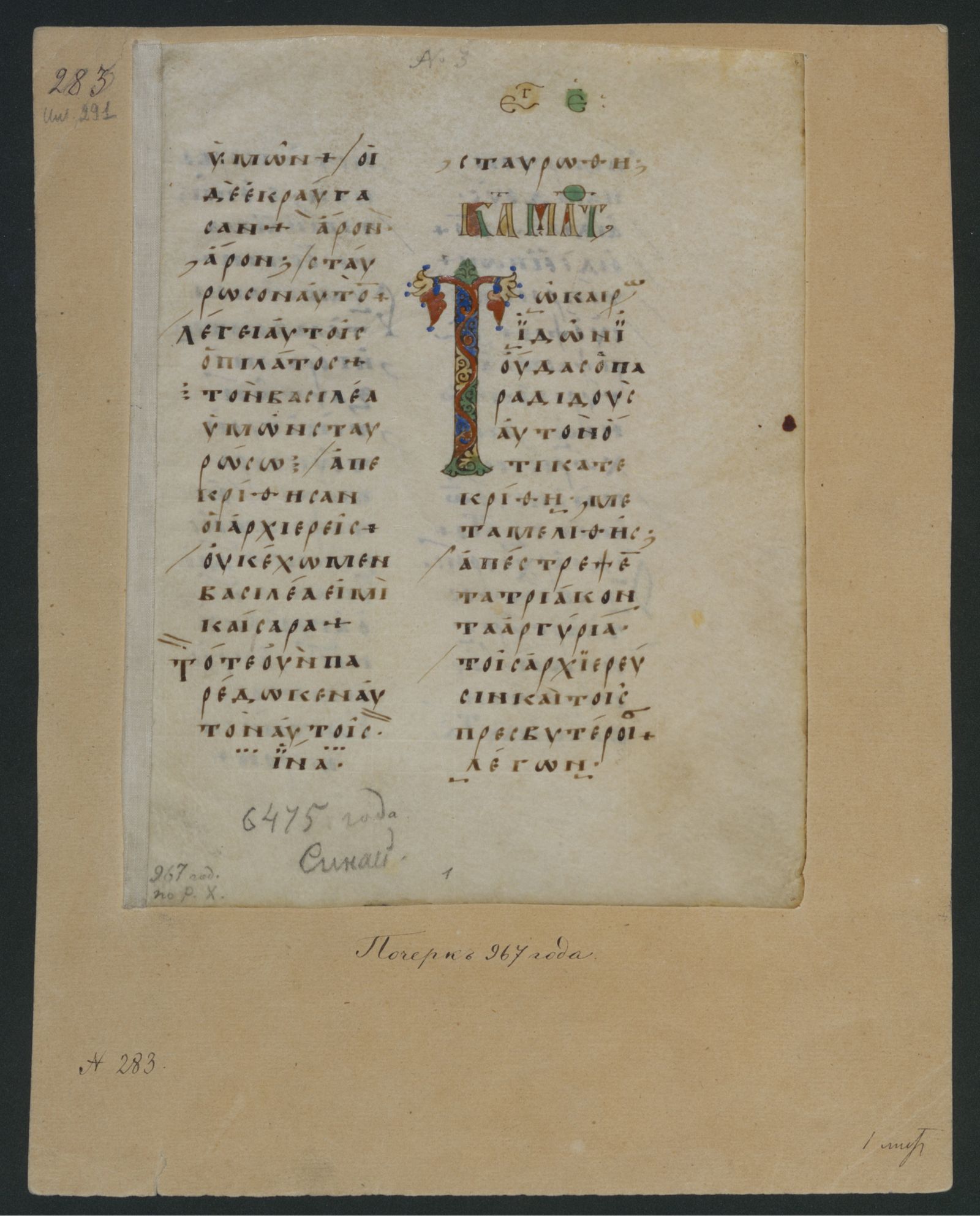 Изображение книги Евангельские чтения горы Хорив