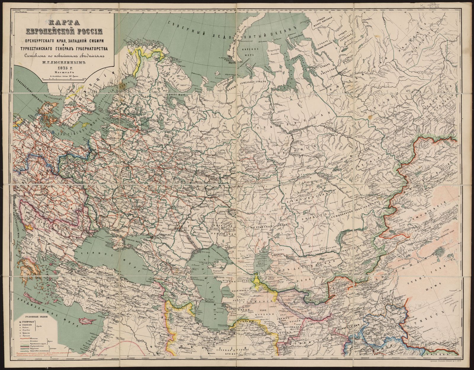 Изображение Карта Европейской России Оренбургского края, Западной Сибири и Туркестанскаго генерал-губернаторства 1875 г.