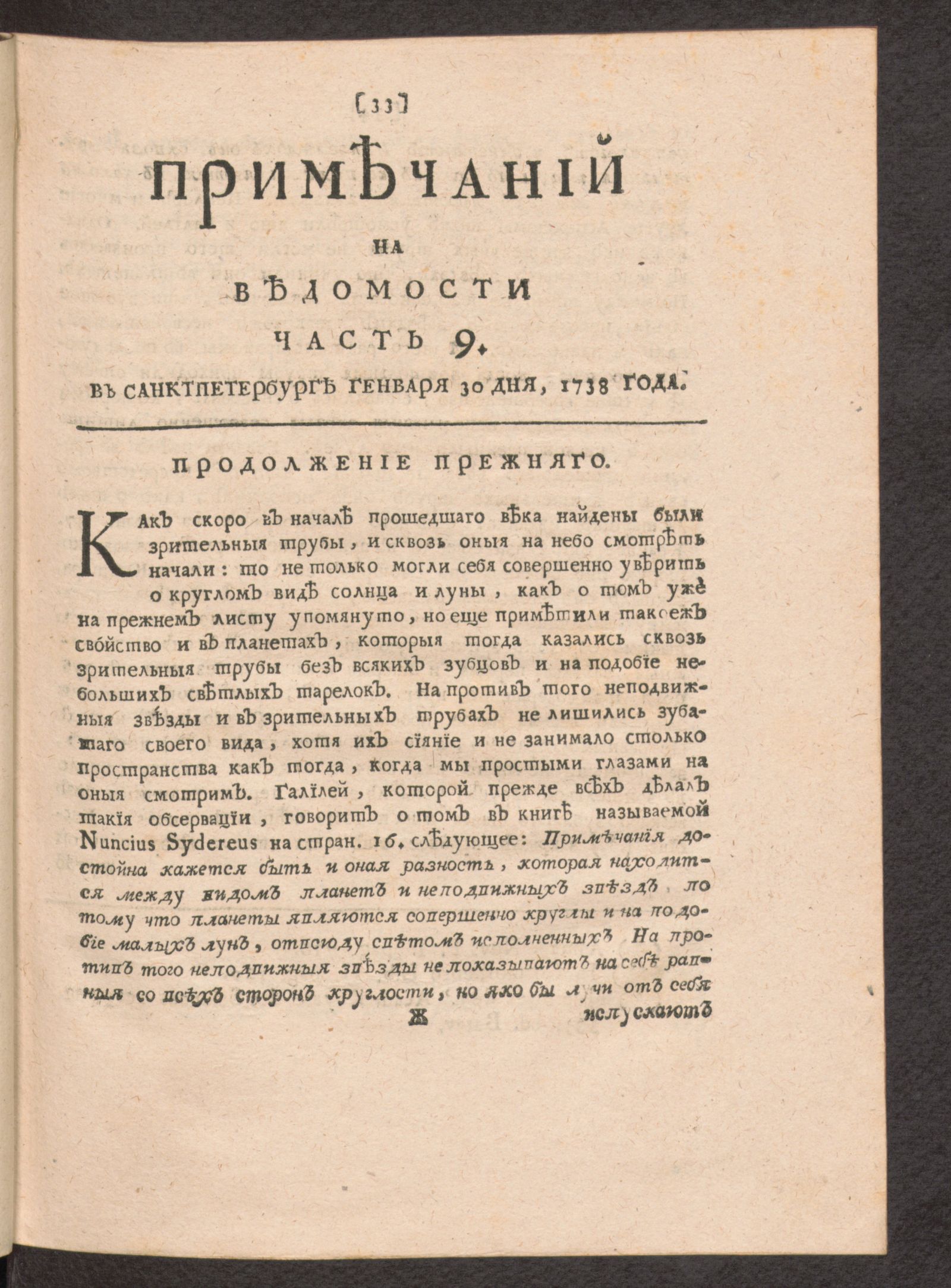 Изображение книги Примечаний на Ведомости, 1738, часть 9
