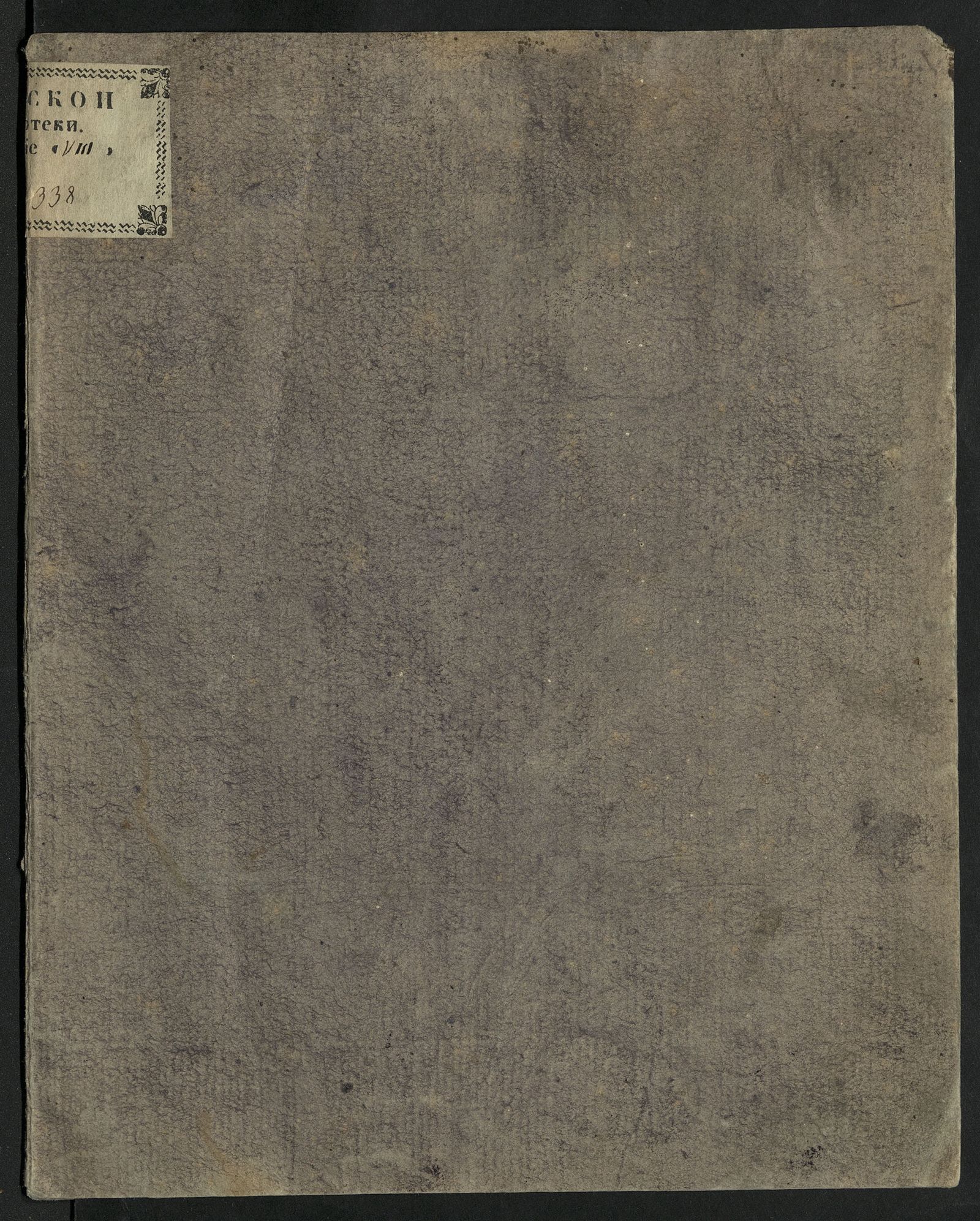 Изображение книги Письмо об открытии Ригской губернии по всевысочайшим учреждениям