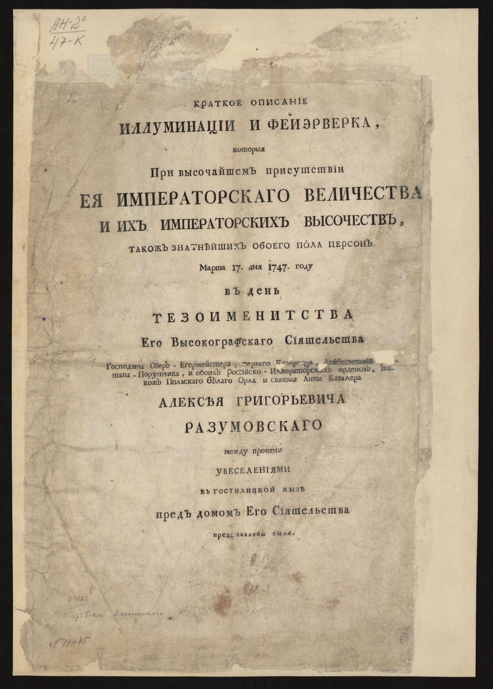Изображение книги Краткое описание иллуминации и фейэрверка...