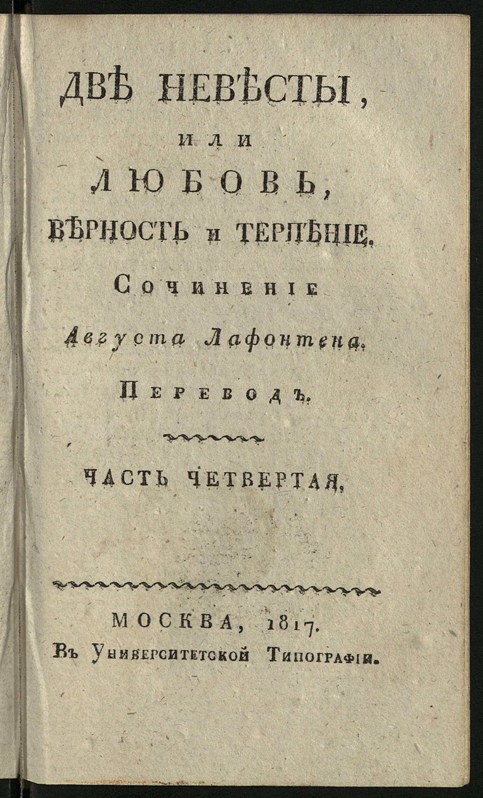 Изображение Две невесты, или Любовь, верность и терпение. Ч. 4