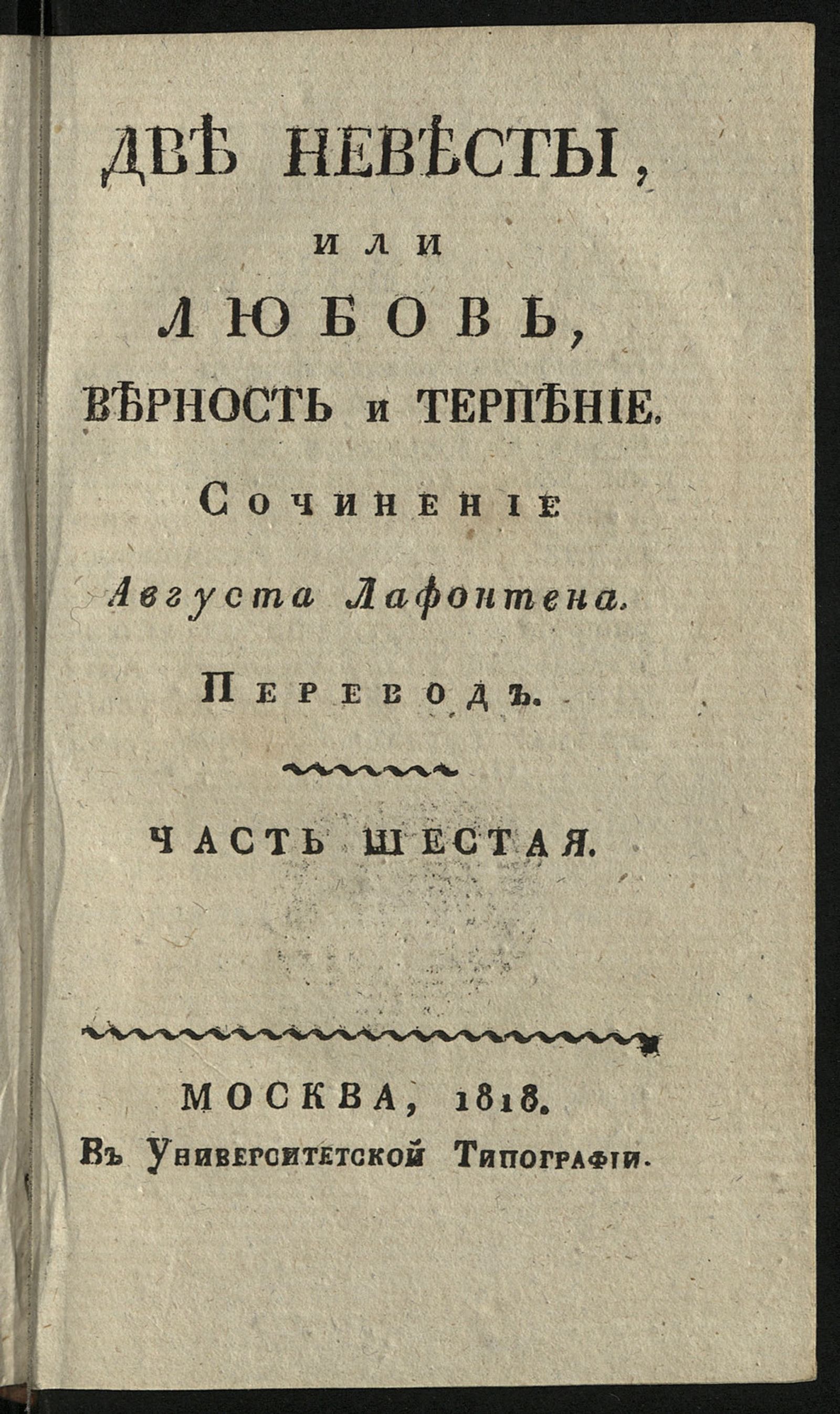 Изображение Две невесты, или Любовь, верность и терпение. Ч. 6