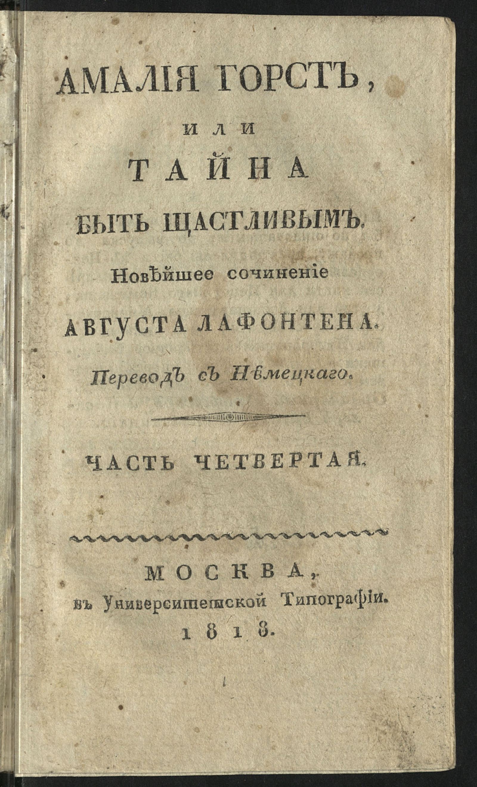 Изображение Амалия Горст, или Тайна быть щастливым. Ч. 4