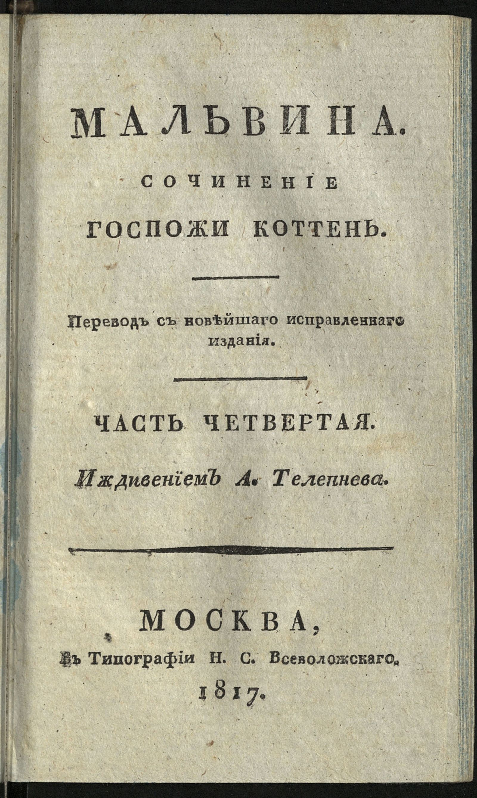 Изображение Мальвина. Ч. 4