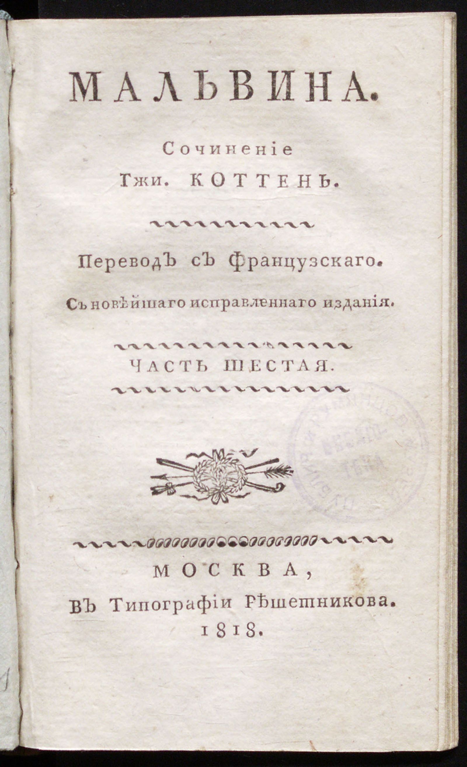 Изображение Мальвина. Ч. 6