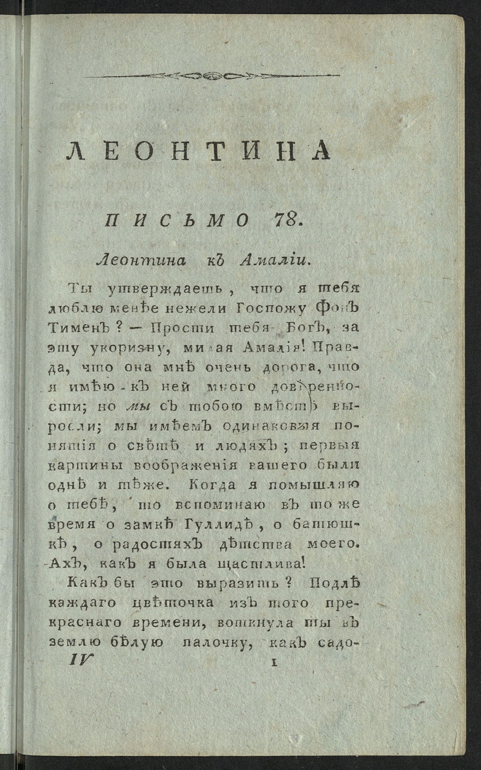 Изображение Леонтина. Ч. 4