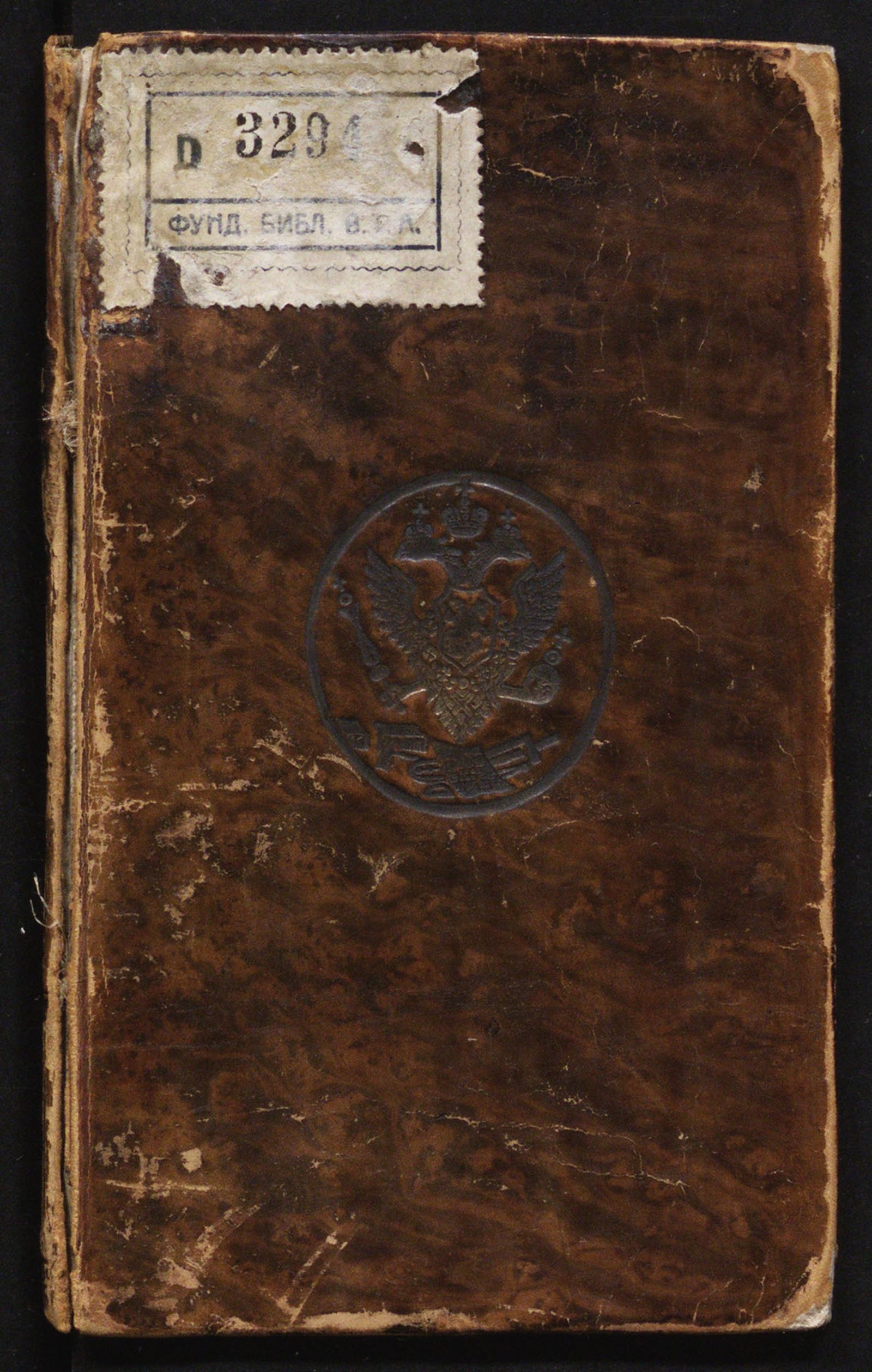 Изображение книги Красоты Аустралии или пятой части света, представленныя исторически...