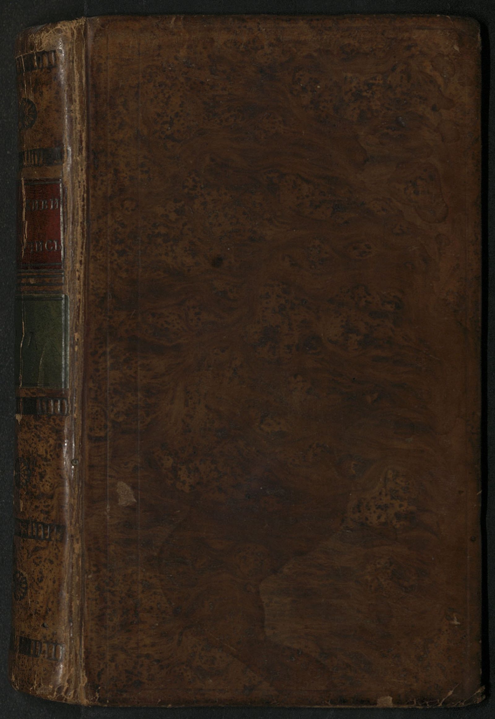 Изображение Век живи и век учись, или Приключения моей жизни. Ч. 1