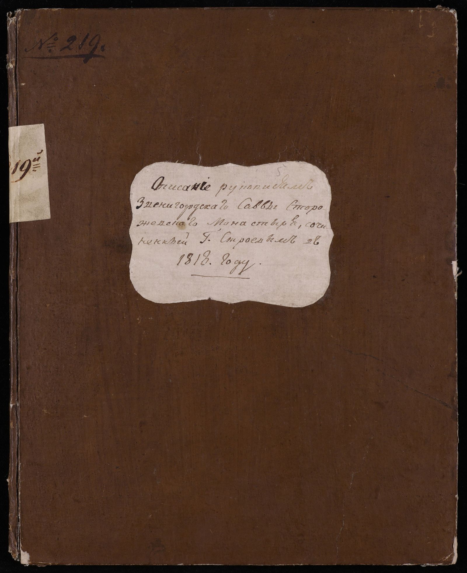 Изображение книги Описание рукописей Звенигородского Саввы Сторожевского монастыря