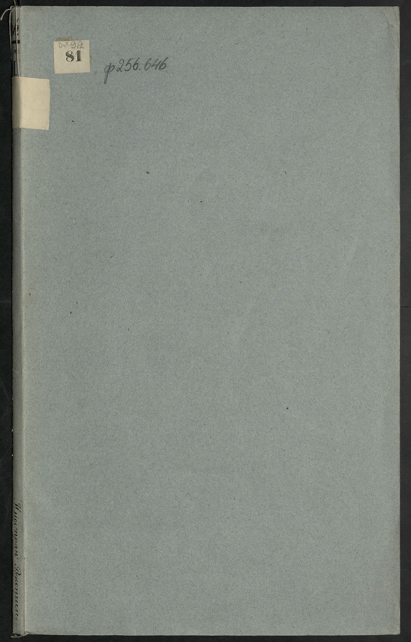 Изображение Сборник грамот из Любекского архива: cписки и графические воспроизведения