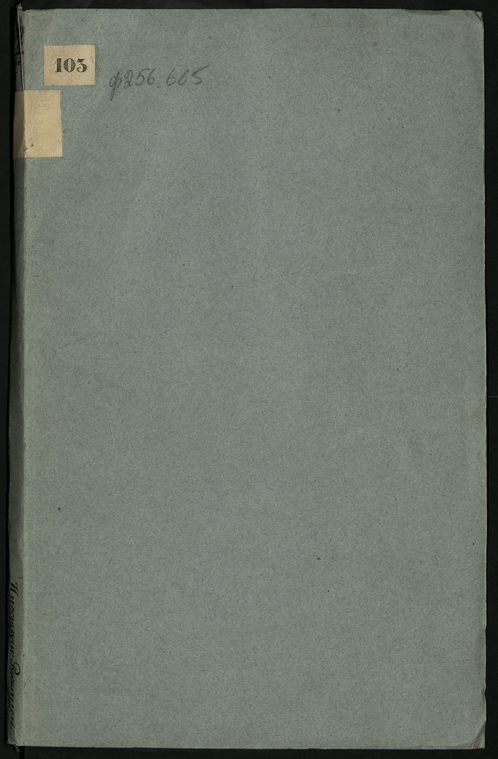 Изображение книги Уставы, инструкции, рецессы и послания о торговле прибалтийских городов с Русью, извлеченные из Гамбургского городского архива. 1597-1598