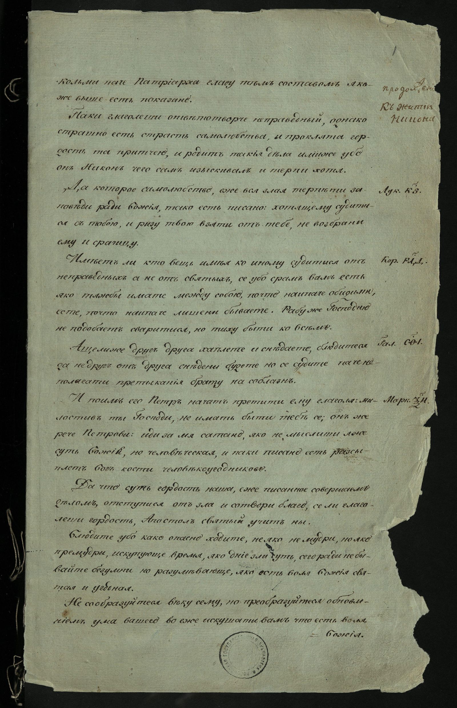 Изображение книги Житие патриарха Никона