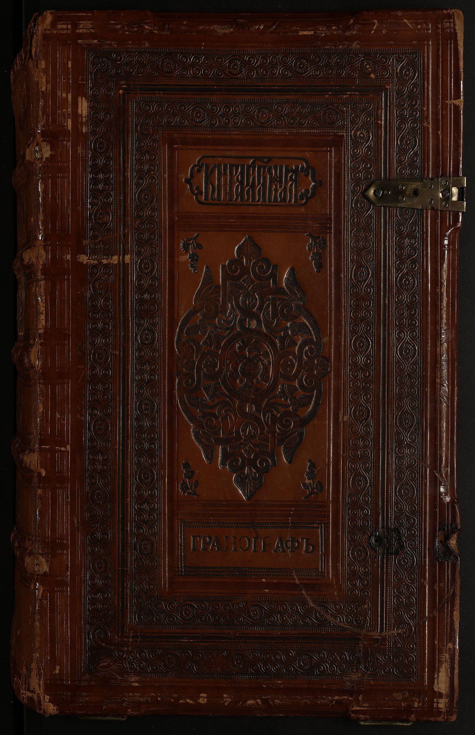 Изображение книги Хронограф (Летописец от сотворения мира)