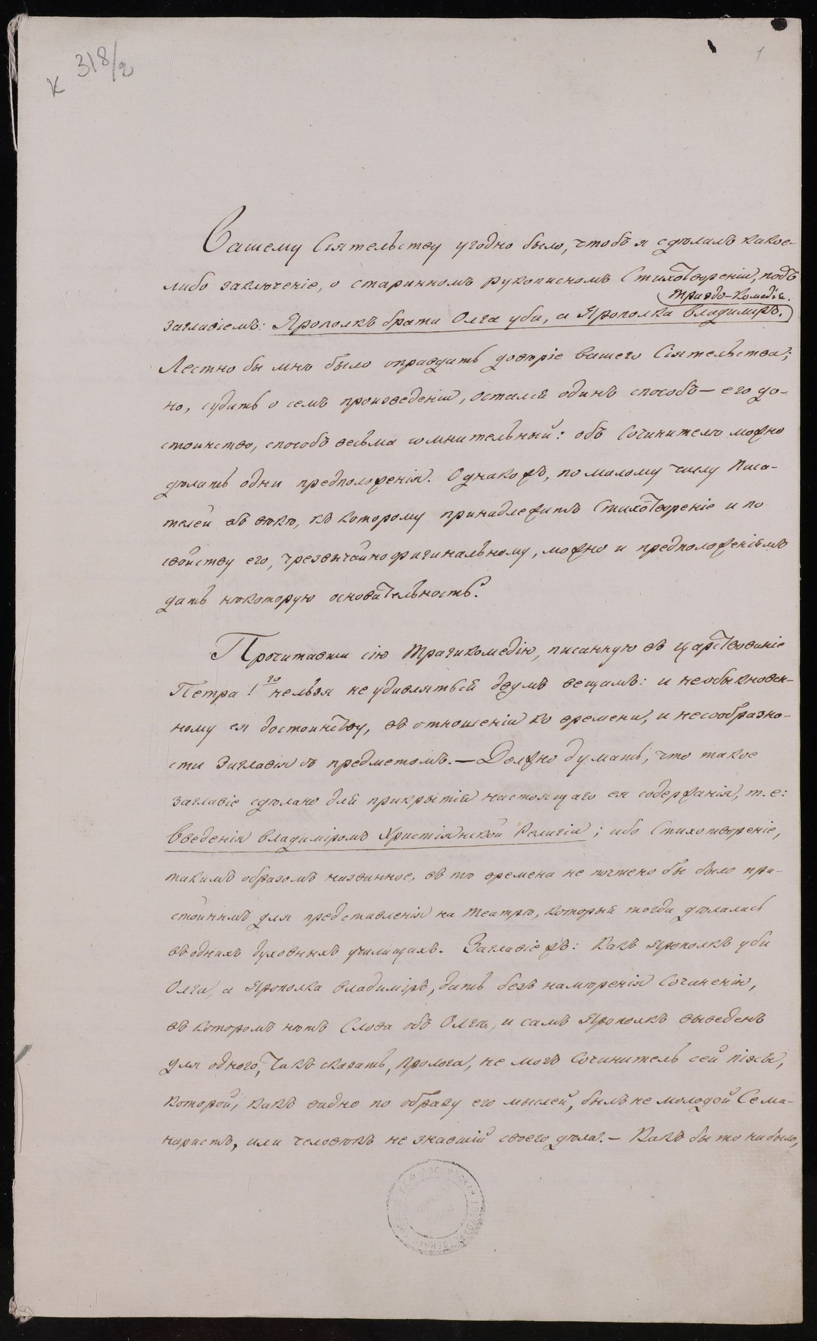 Изображение книги Письмо к гр. Румянцеву, Николаю Петровичу с разбором и атрибуцией трагикомедии Феофана Прокоповича