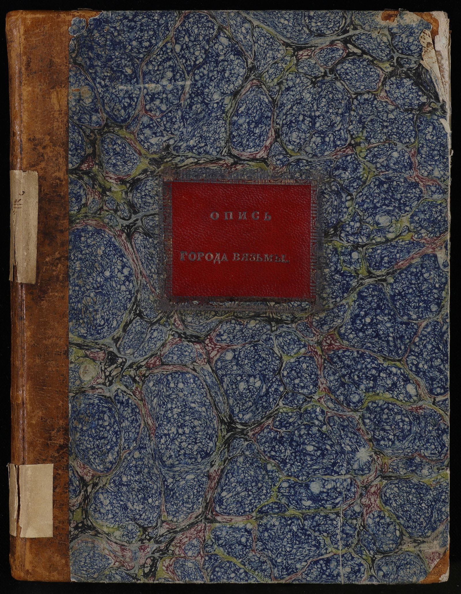 Изображение книги Сотная с вяземских с писцовых книг писма и меры князя Ивана Феодоровича Волконского да подьячего Леонтья Трофимова 1630 году (Опись города Вязьмы) : [список]