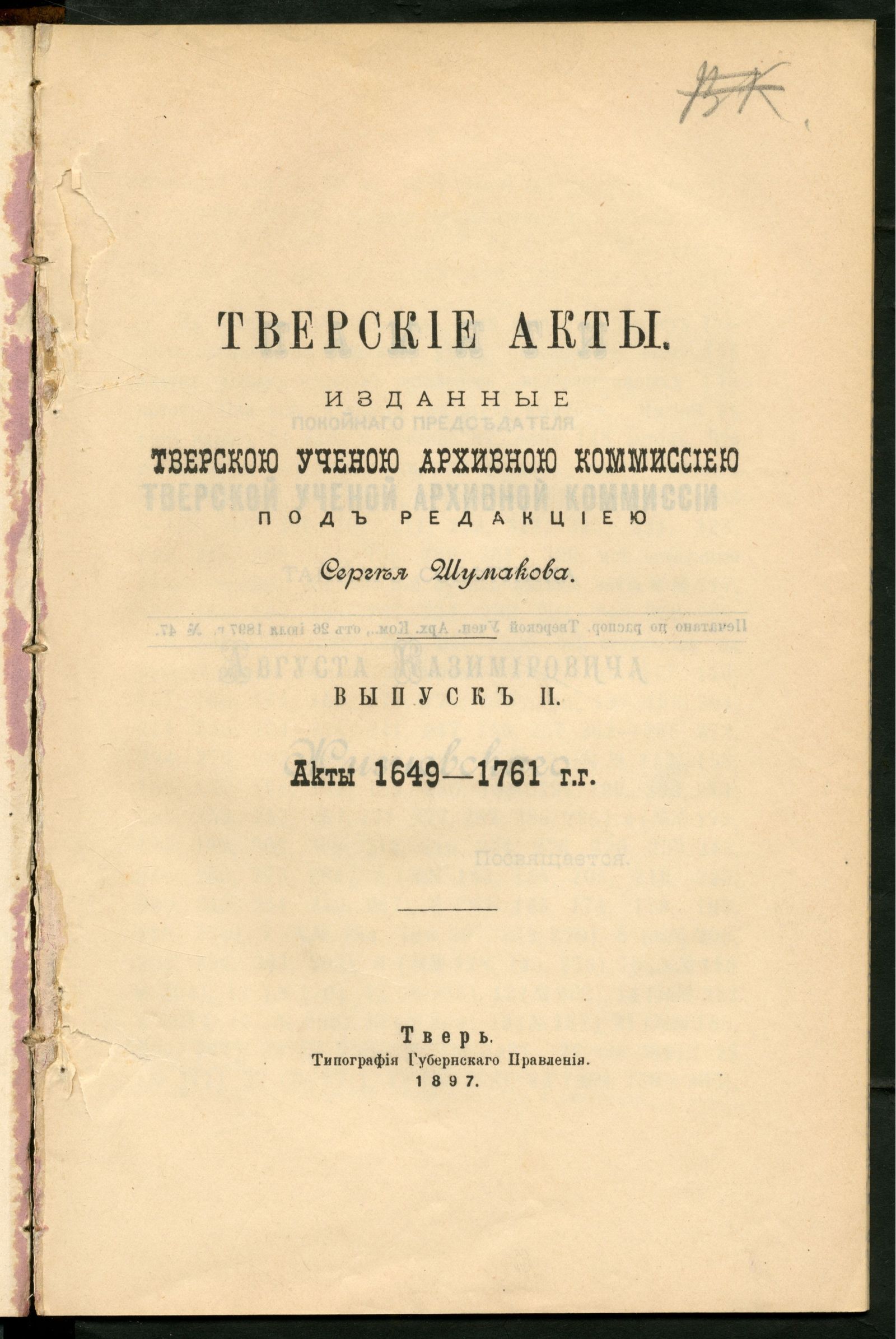 Изображение Тверские акты. Вып. 2