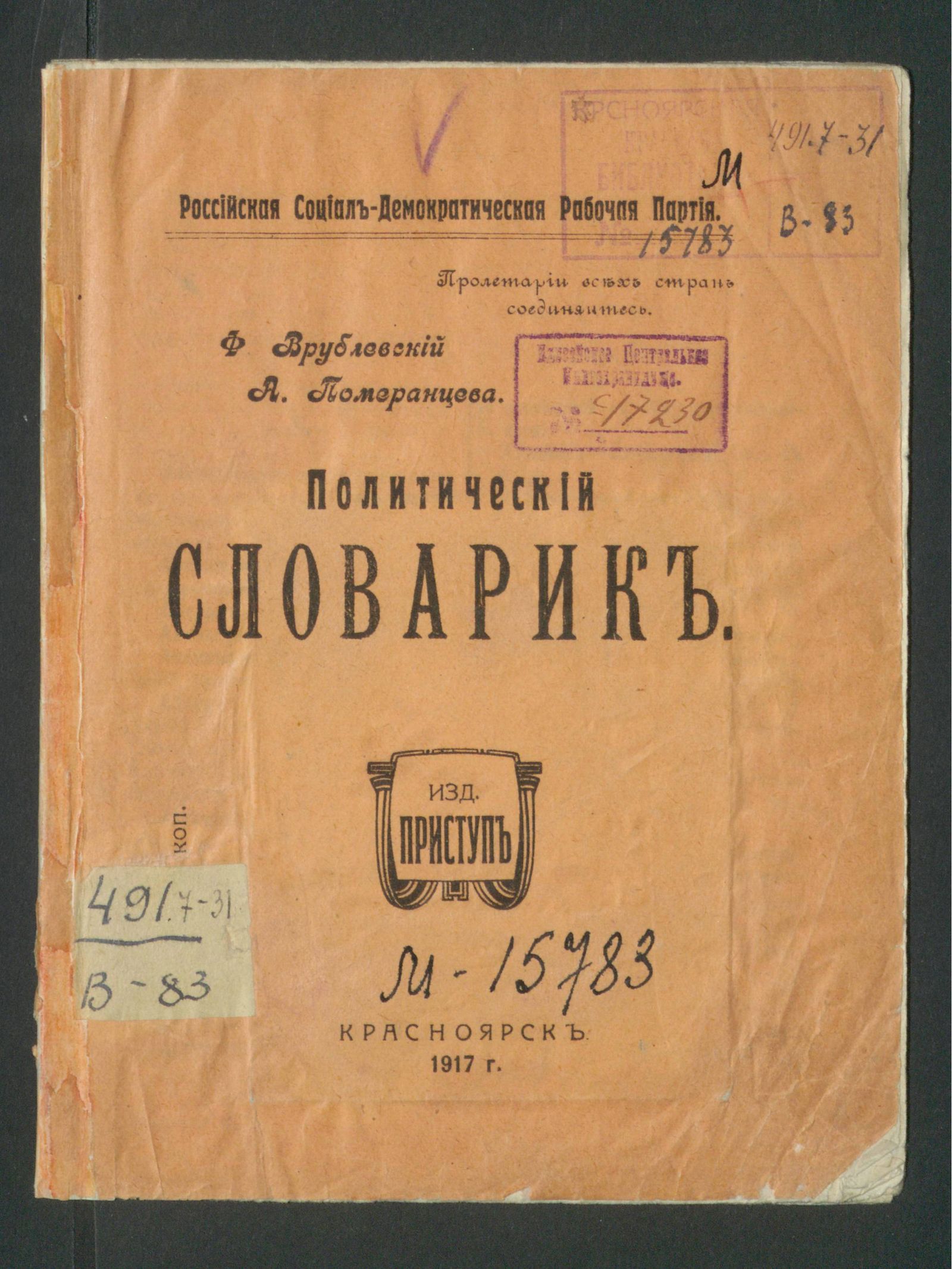 Изображение книги Политический словарик