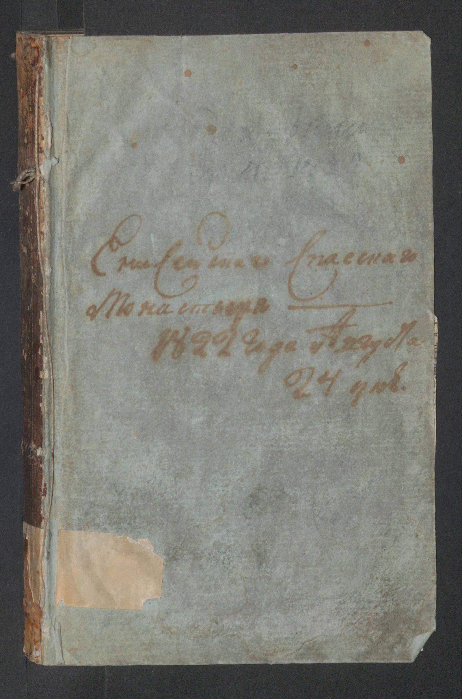 Изображение книги Духовный регламент