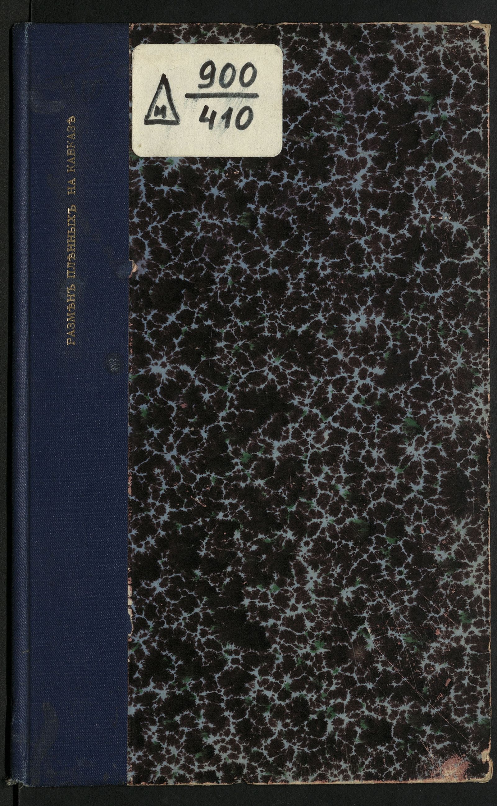 Изображение книги Размен пленных на Кавказе