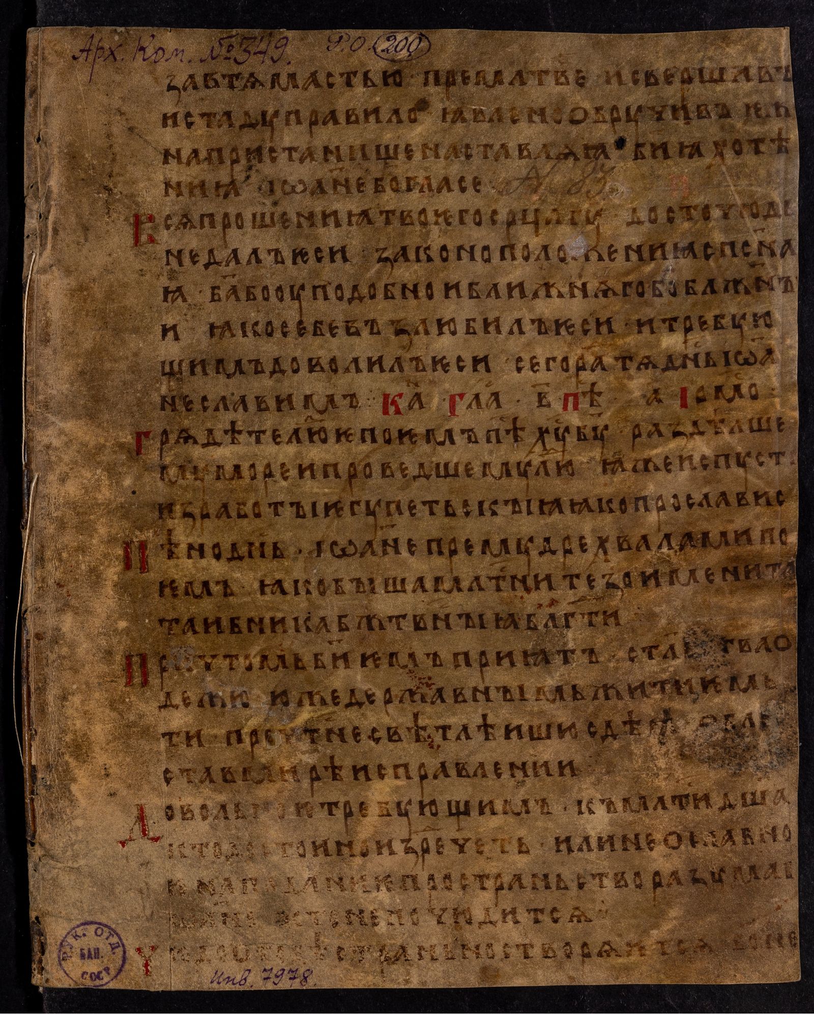 Изображение книги Минея служебная, ноябрь, отрывок