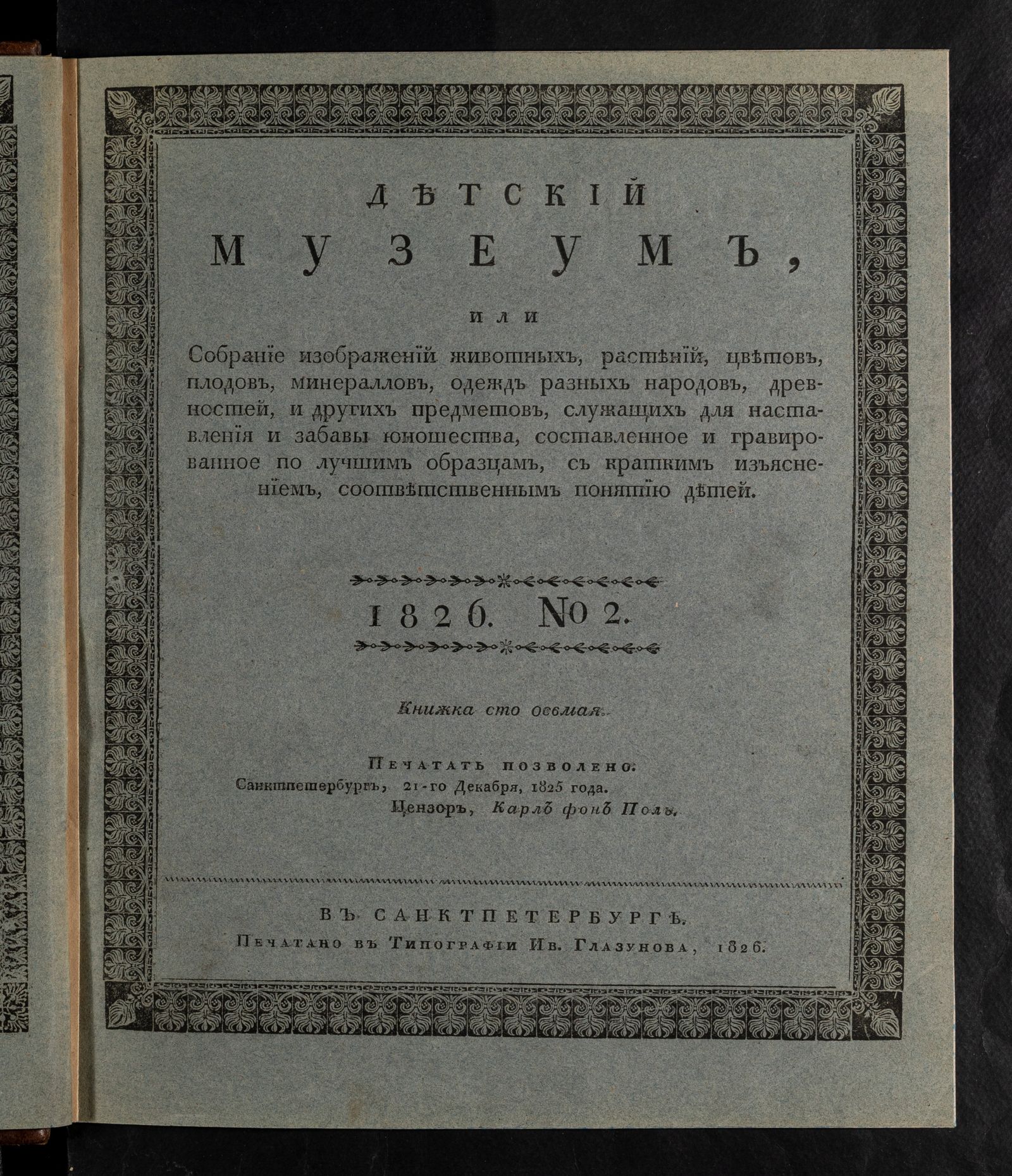 Изображение Детский музеум. [Ч. 19]. Книжка сто осьмая. №2