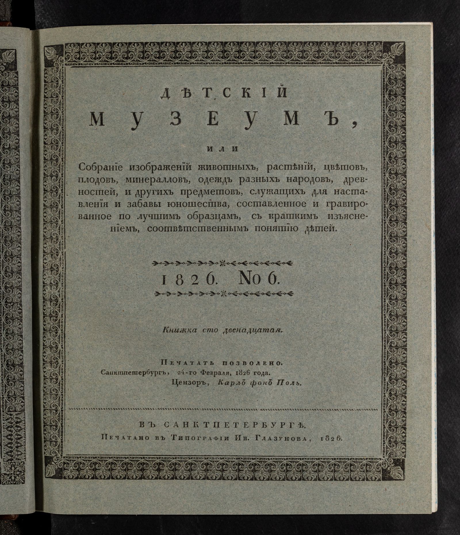 Изображение Детский музеум. [Ч. 19]. Книжка сто двенадцатая. №6
