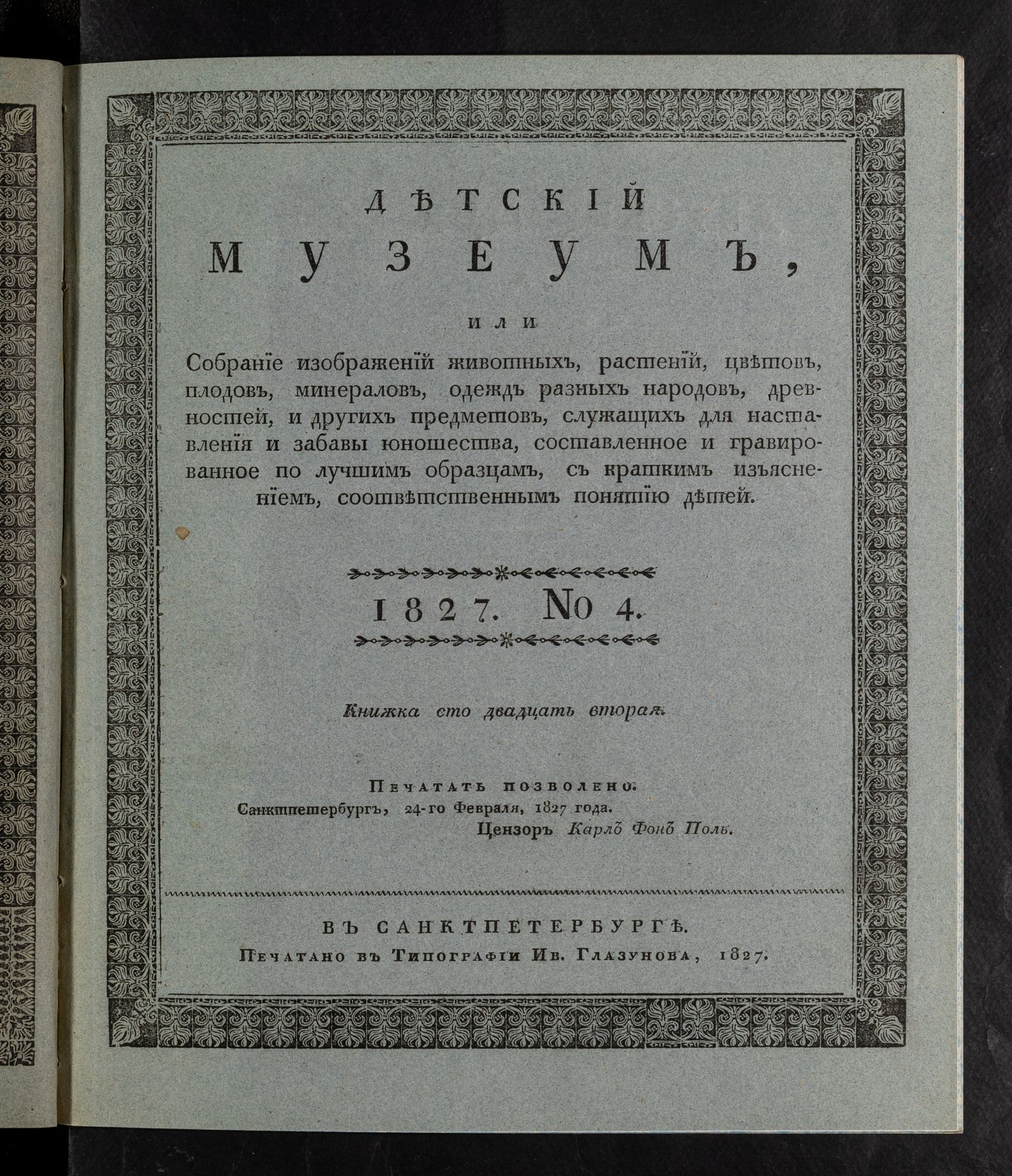 Изображение книги Детский музеум. [Ч. 21]. Книжка сто двадцать вторая. №4