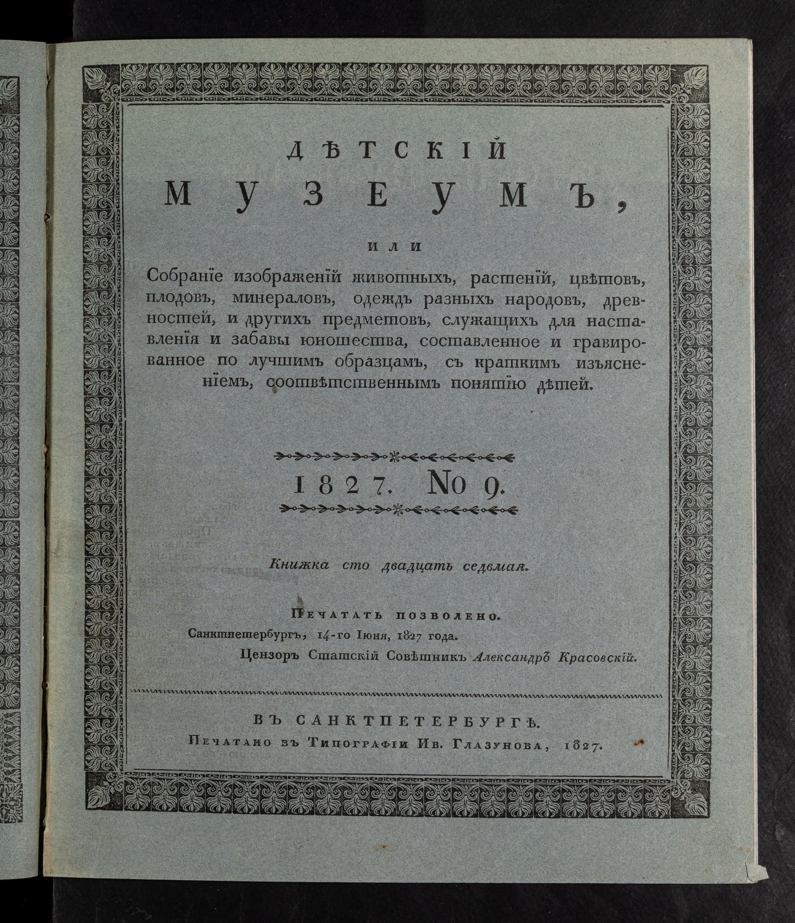 Изображение книги Детский музеум. [Ч. 22]. Книжка сто двадцать седьмая. №9