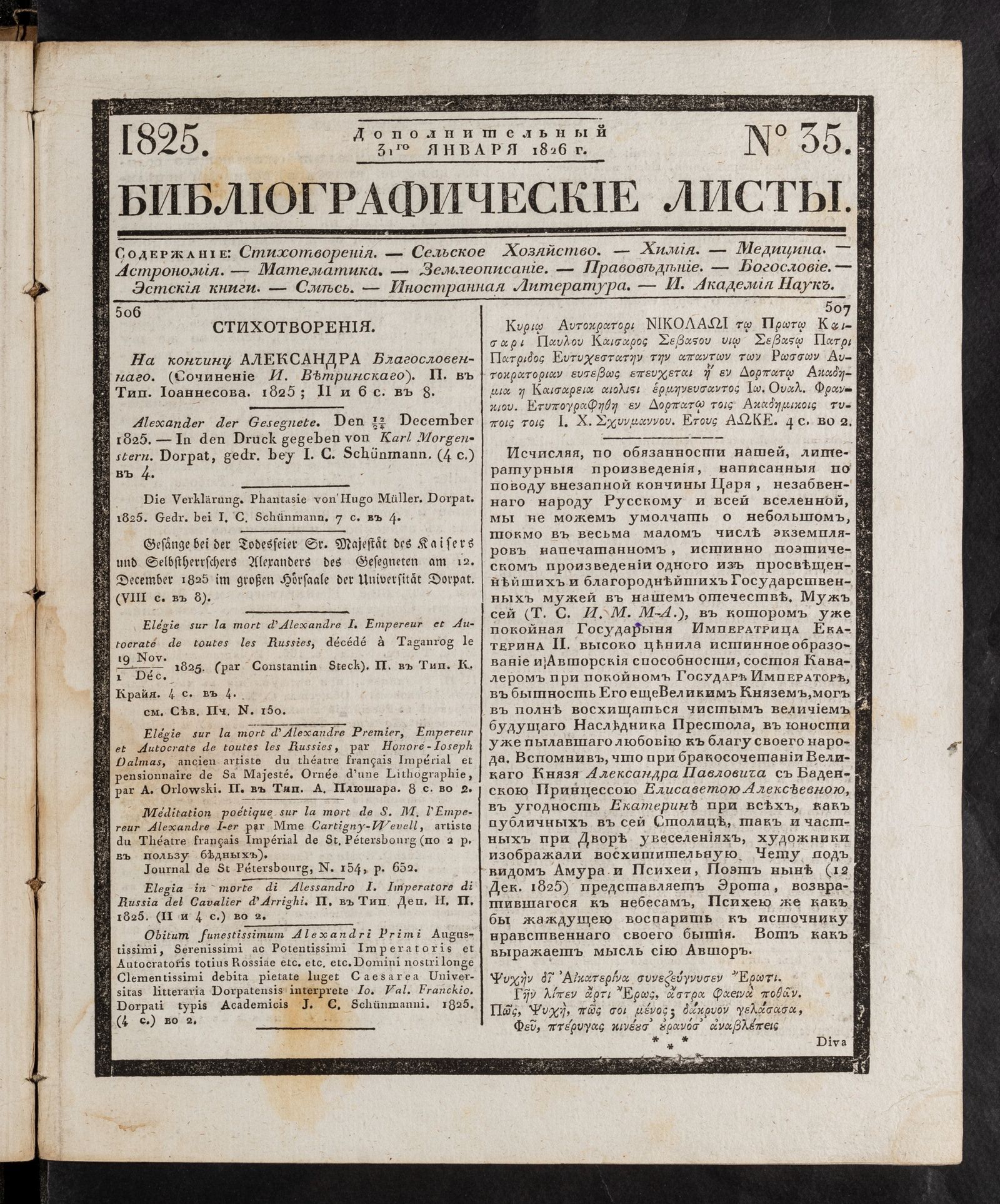 Изображение Библиографические листы. №35