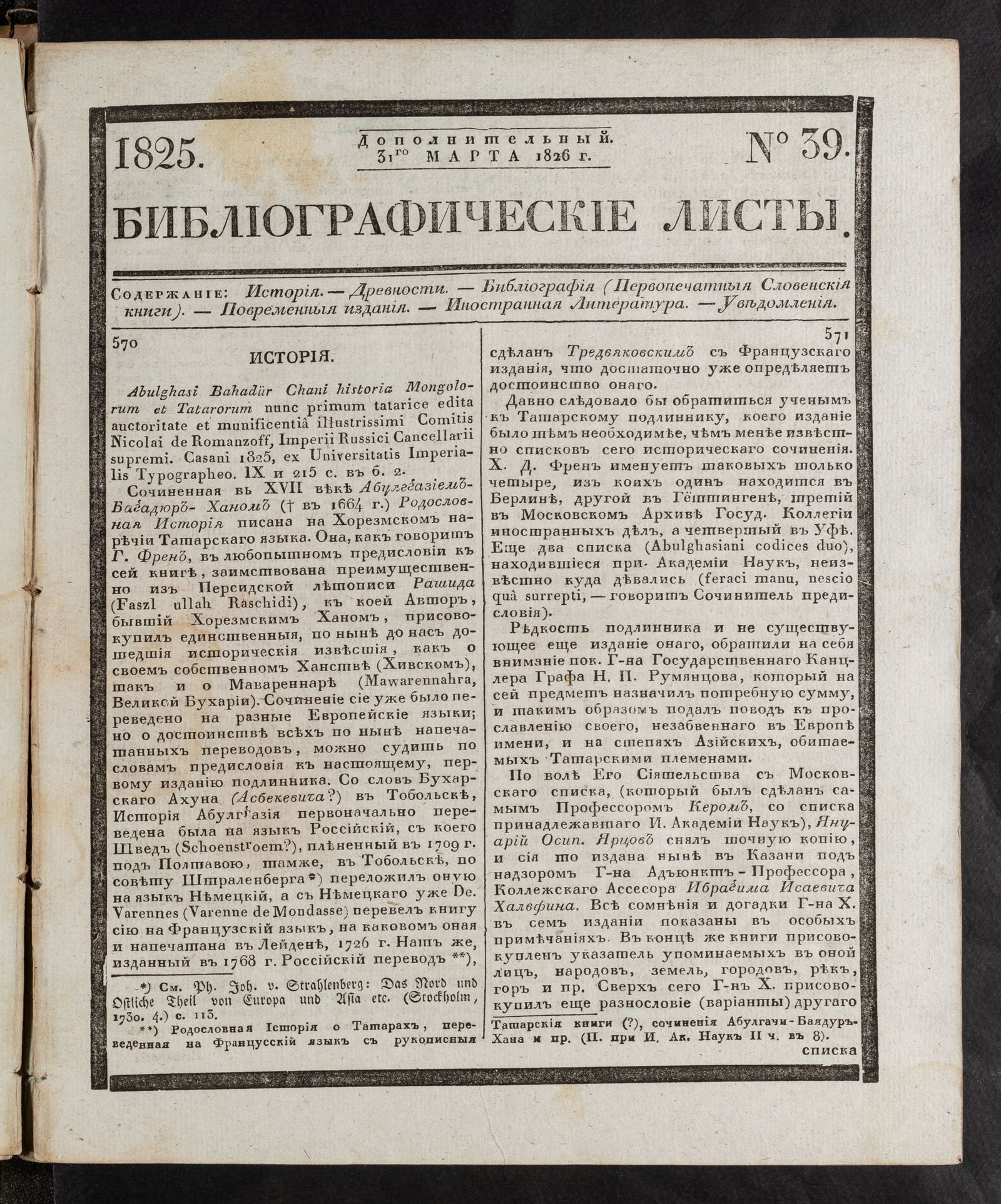 Изображение Библиографические листы. №39