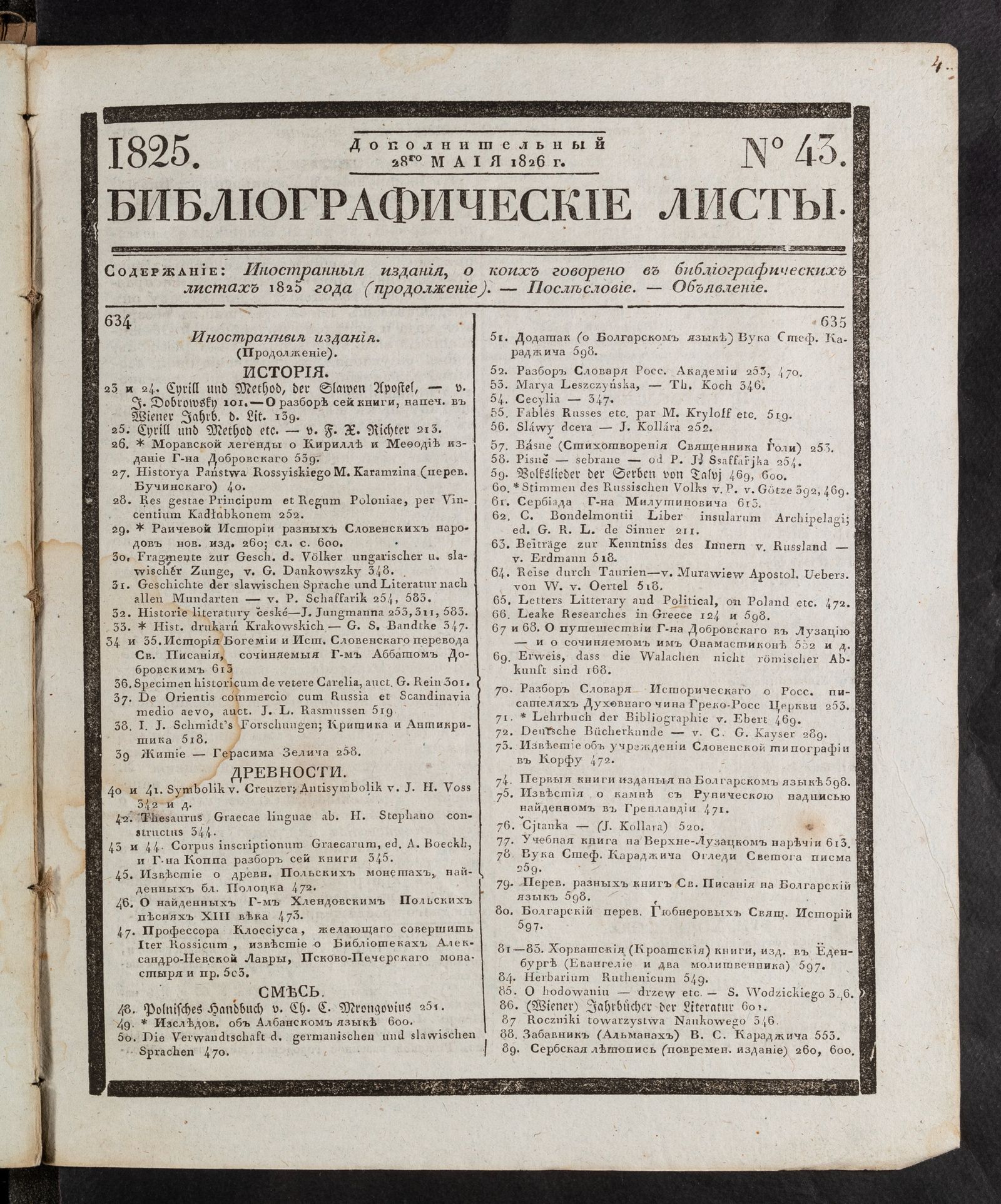 Изображение Библиографические листы. №43