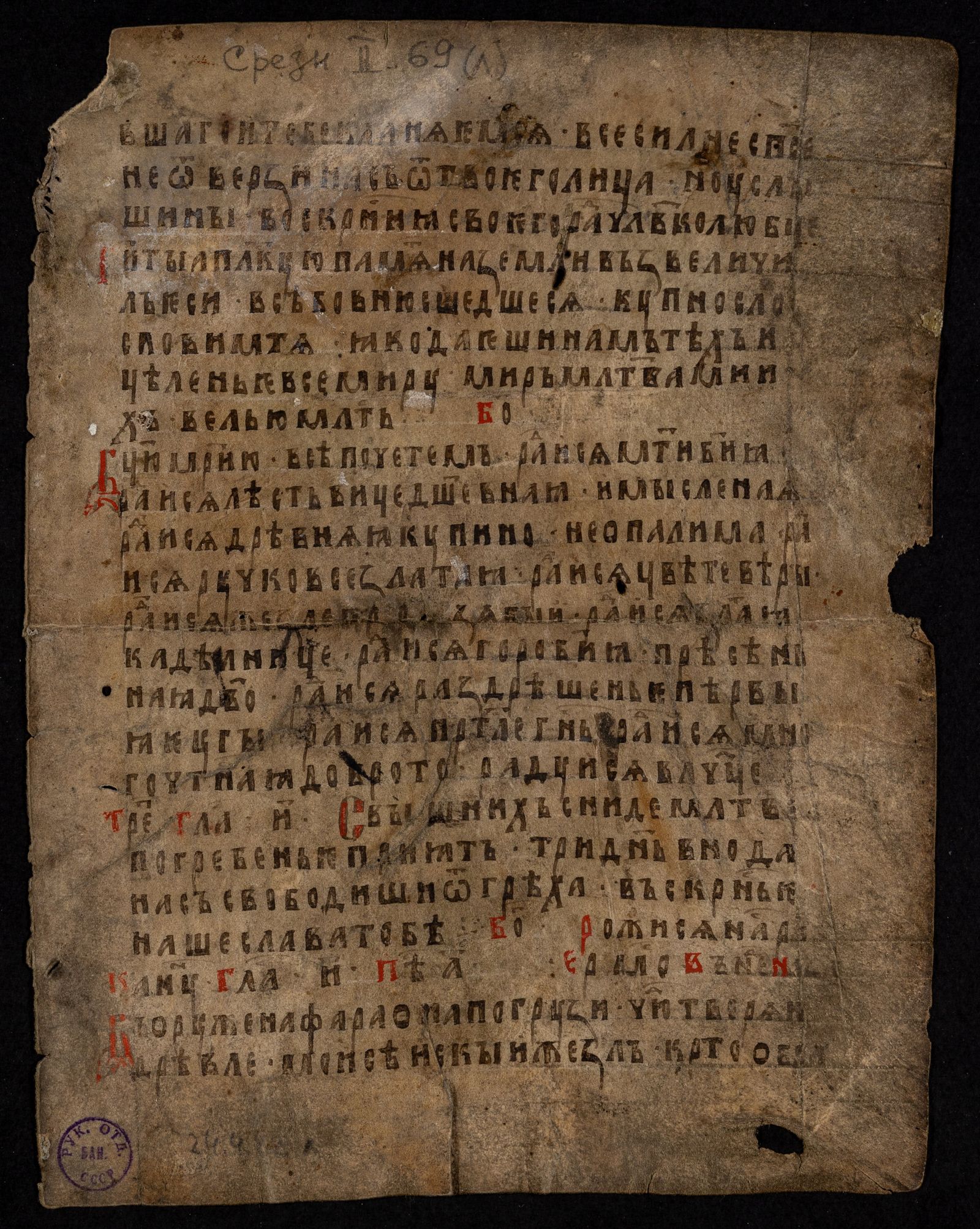 Изображение книги Триодь цветная, отрывок