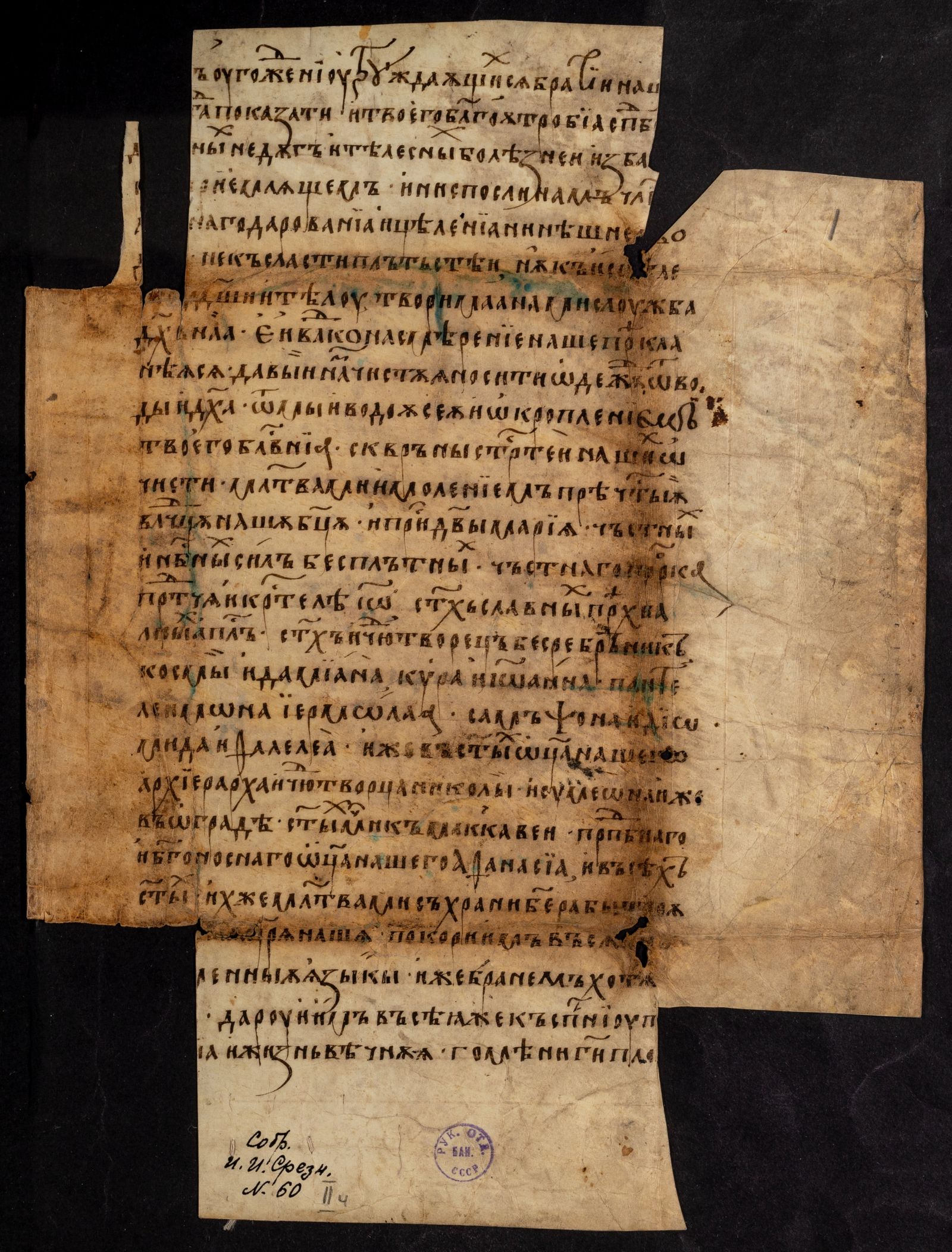 Изображение книги Минея служебная, август, отрывок