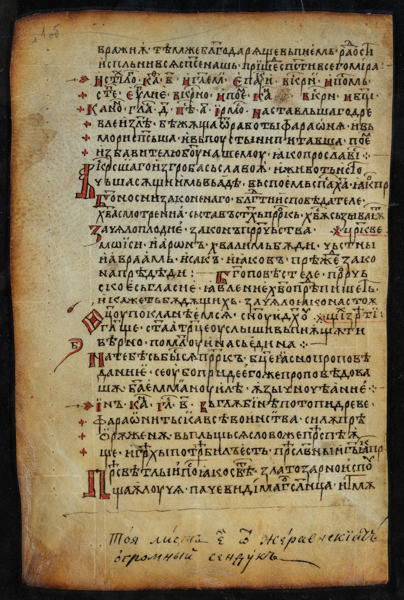 Изображение книги Триодь постная ("Жеравинская"), отрывок