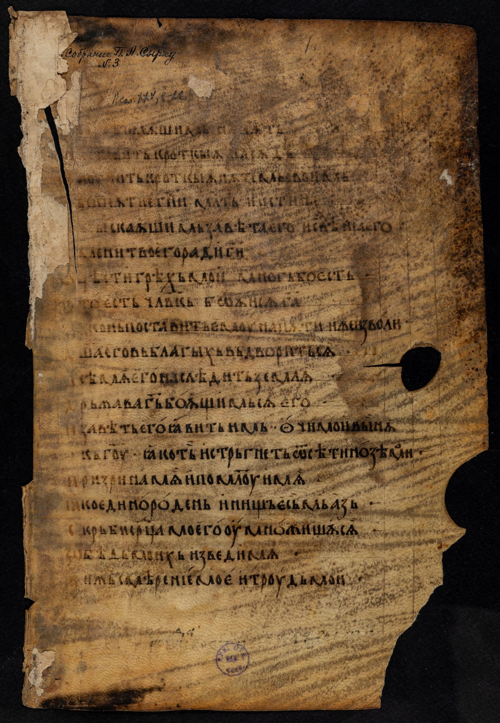 Изображение книги Псалтырь, отрывок