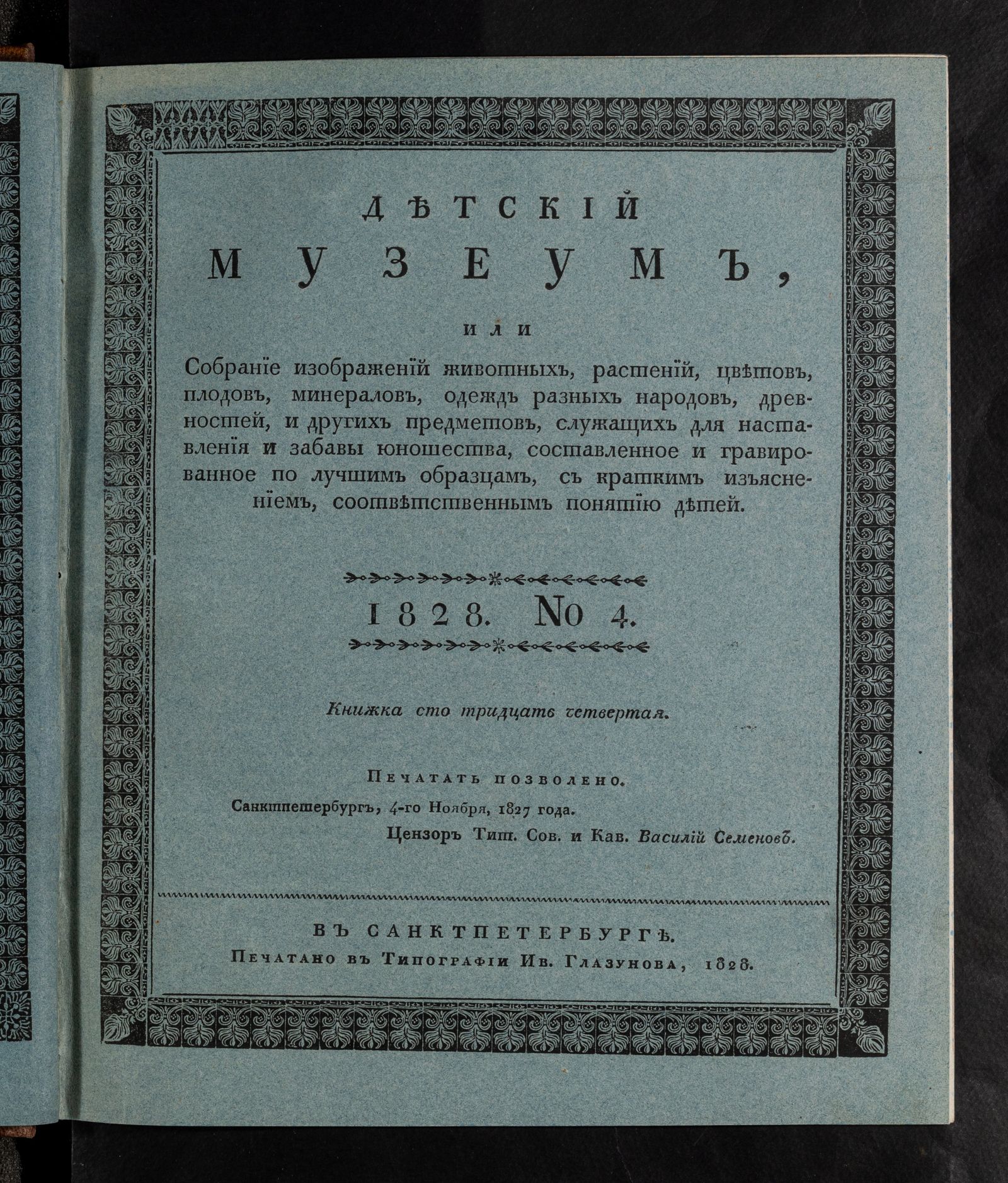 Изображение книги Детский музеум. [Ч. 23]. Книжка сто тридцать четвертая. №4