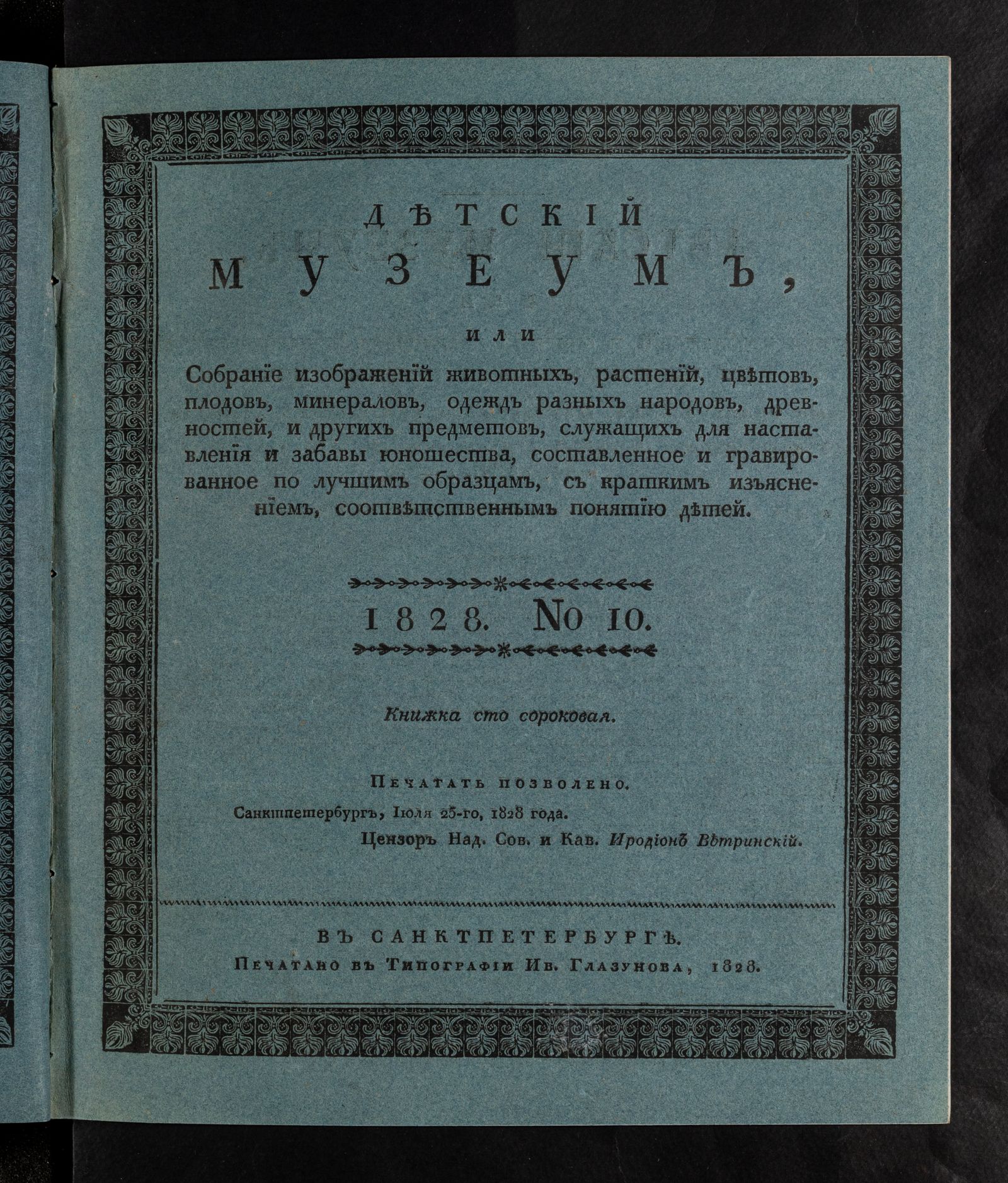 Изображение книги Детский музеум. [Ч. 24]. Книжка сто сороковая. №10