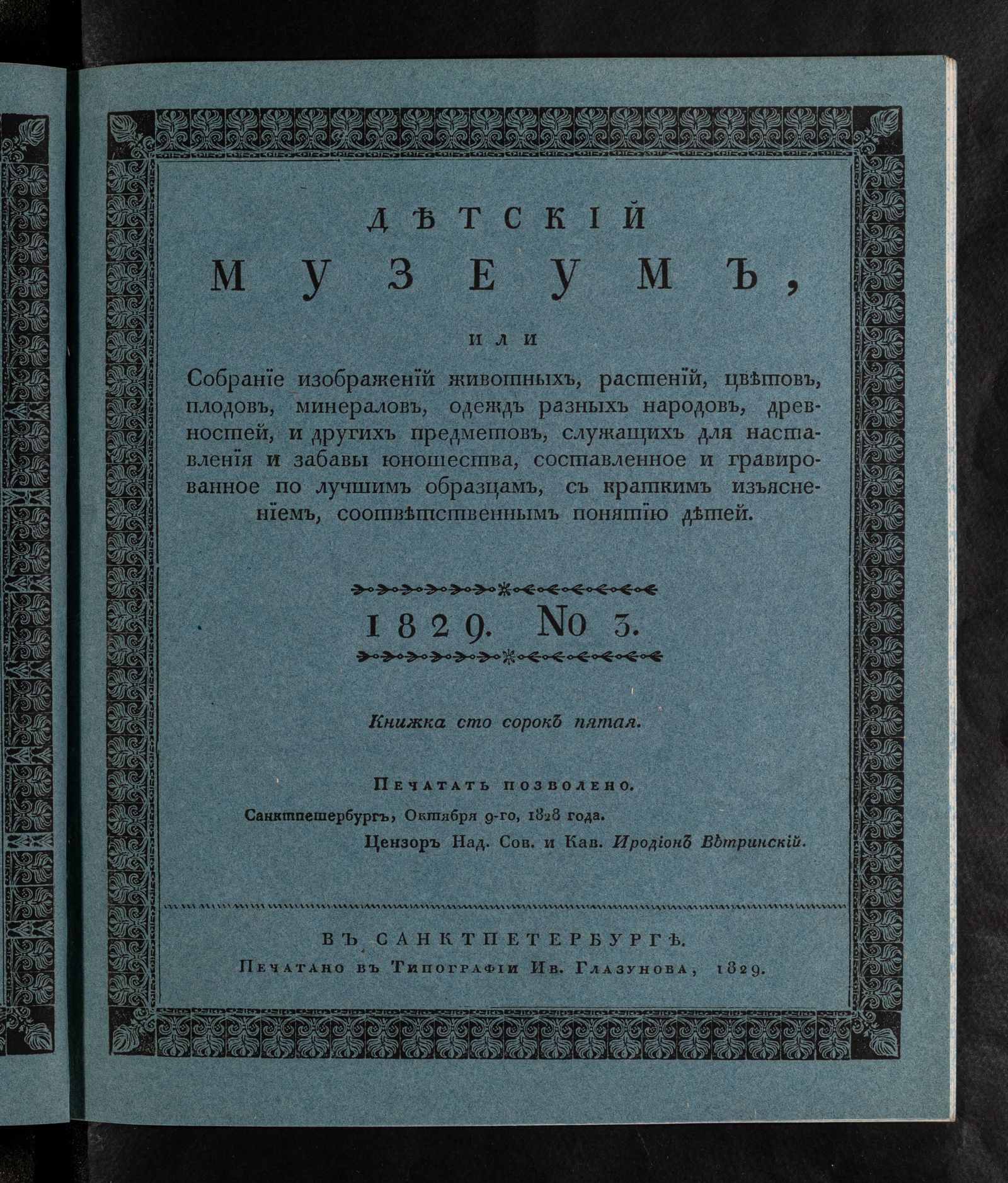 Изображение книги Детский музеум. [Ч. 25]. Книжка сто сорок пятая. №3